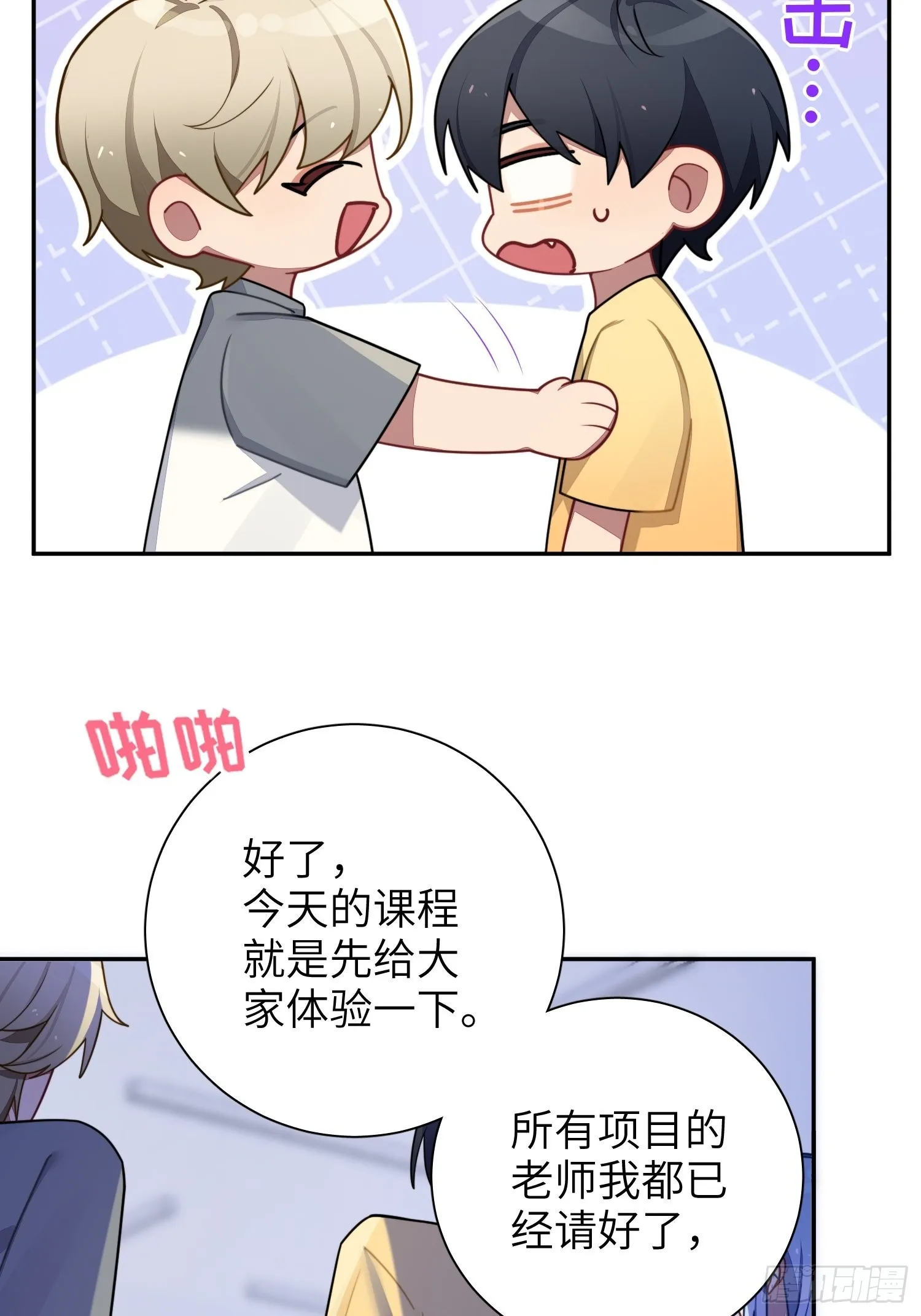 第39话，你心虚什么 第25页