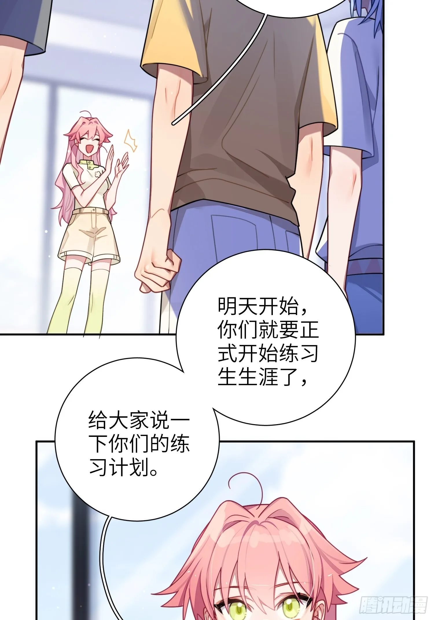 第39话，你心虚什么 第26页