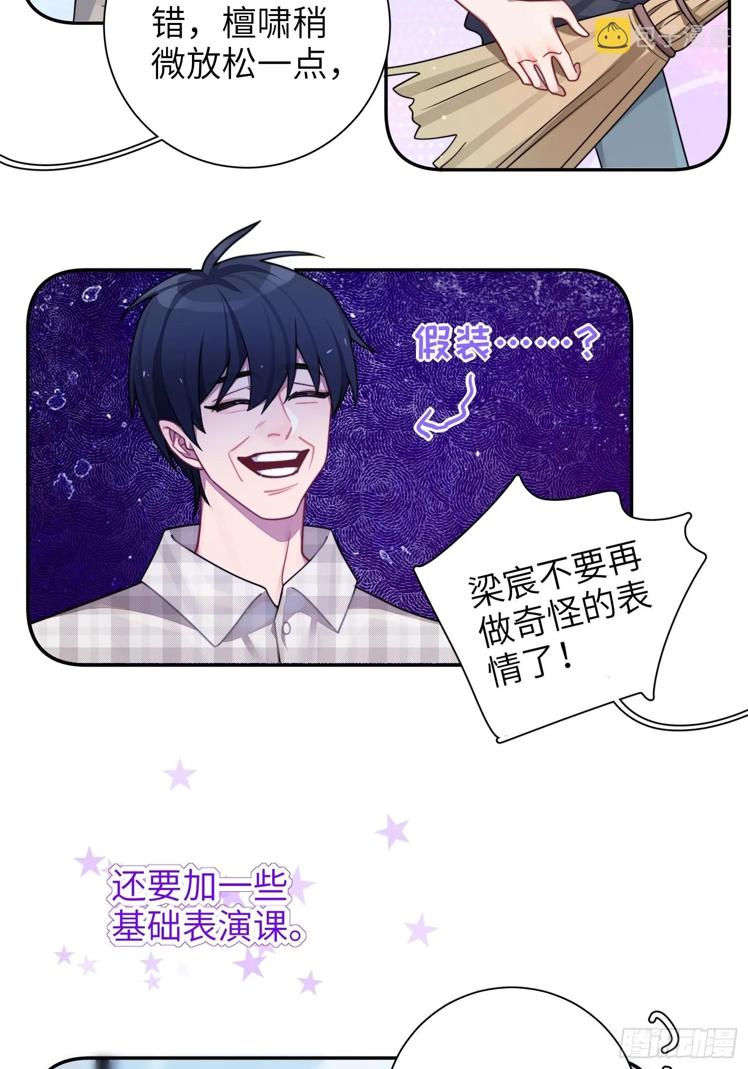第39话，你心虚什么 第30页