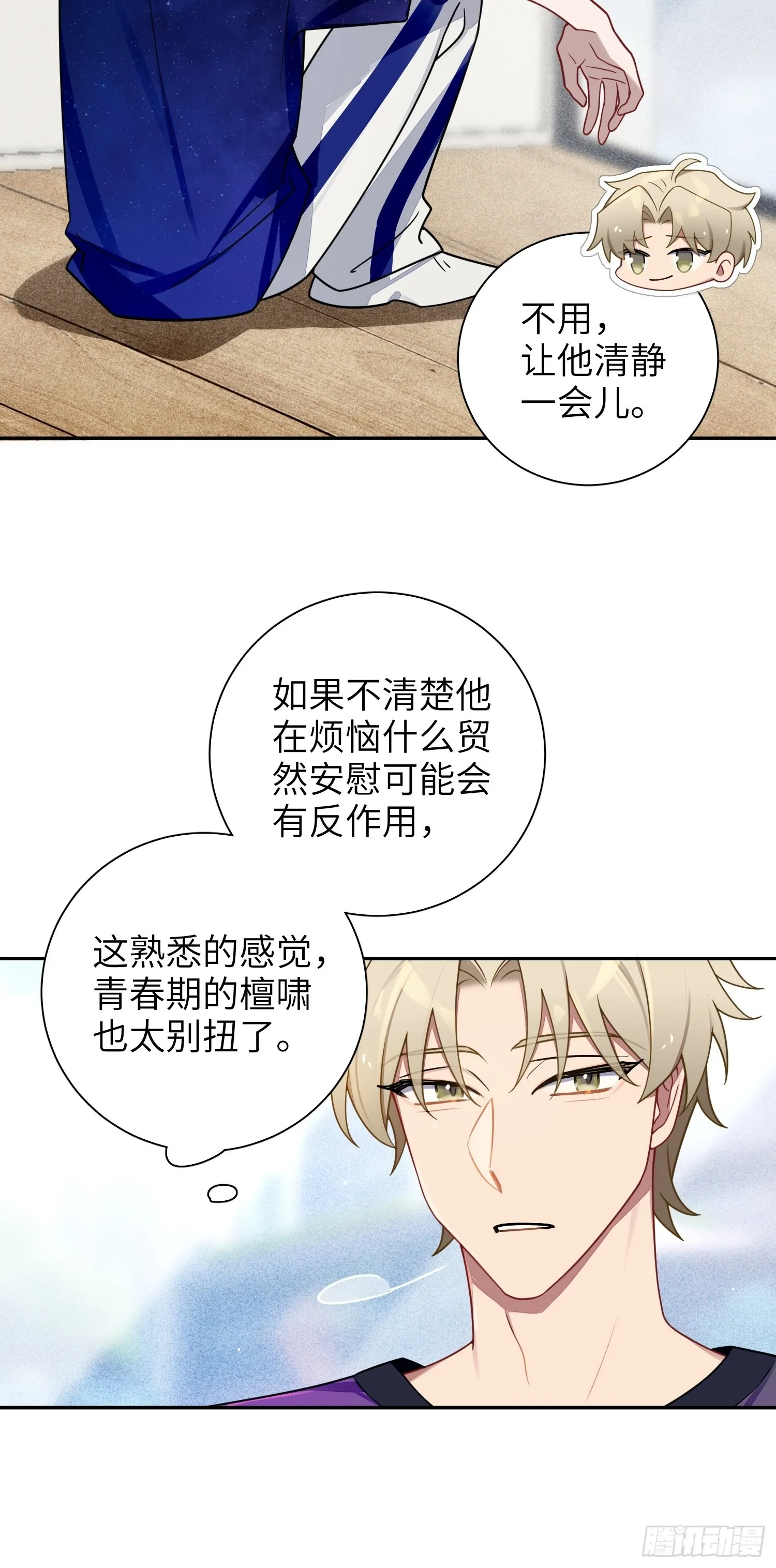 第39话，你心虚什么 第40页