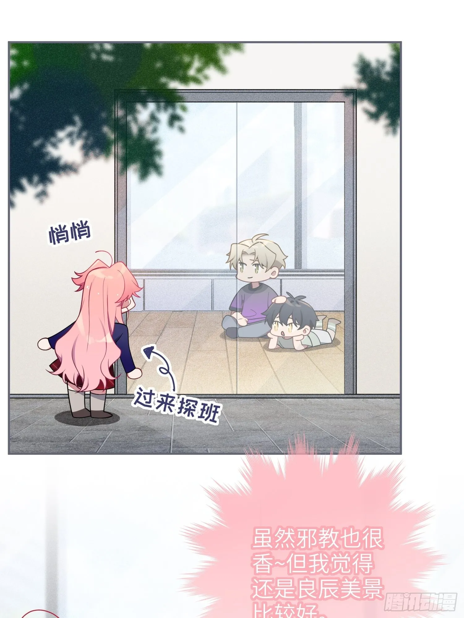 第39话，你心虚什么 第41页