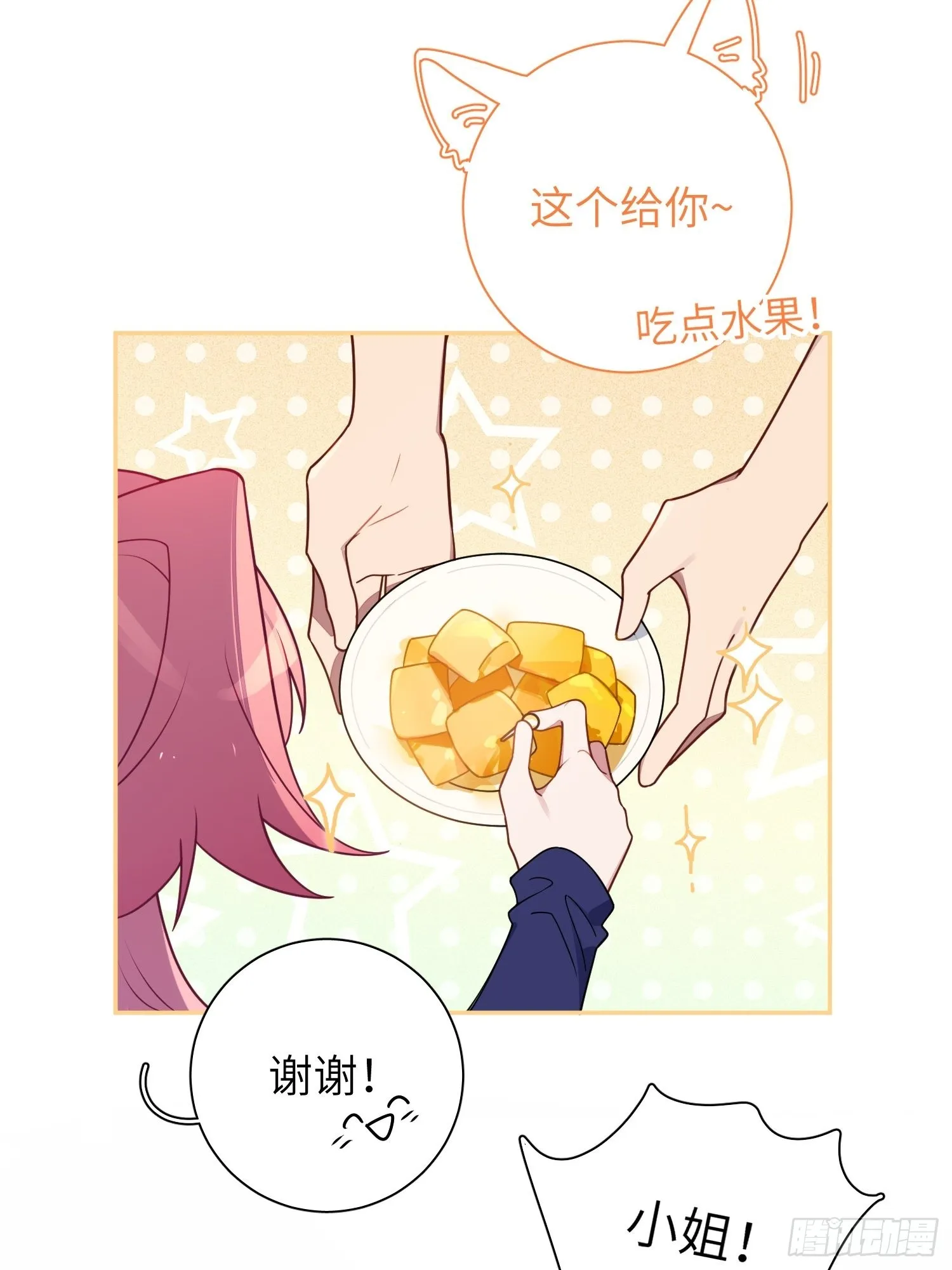 第39话，你心虚什么 第44页