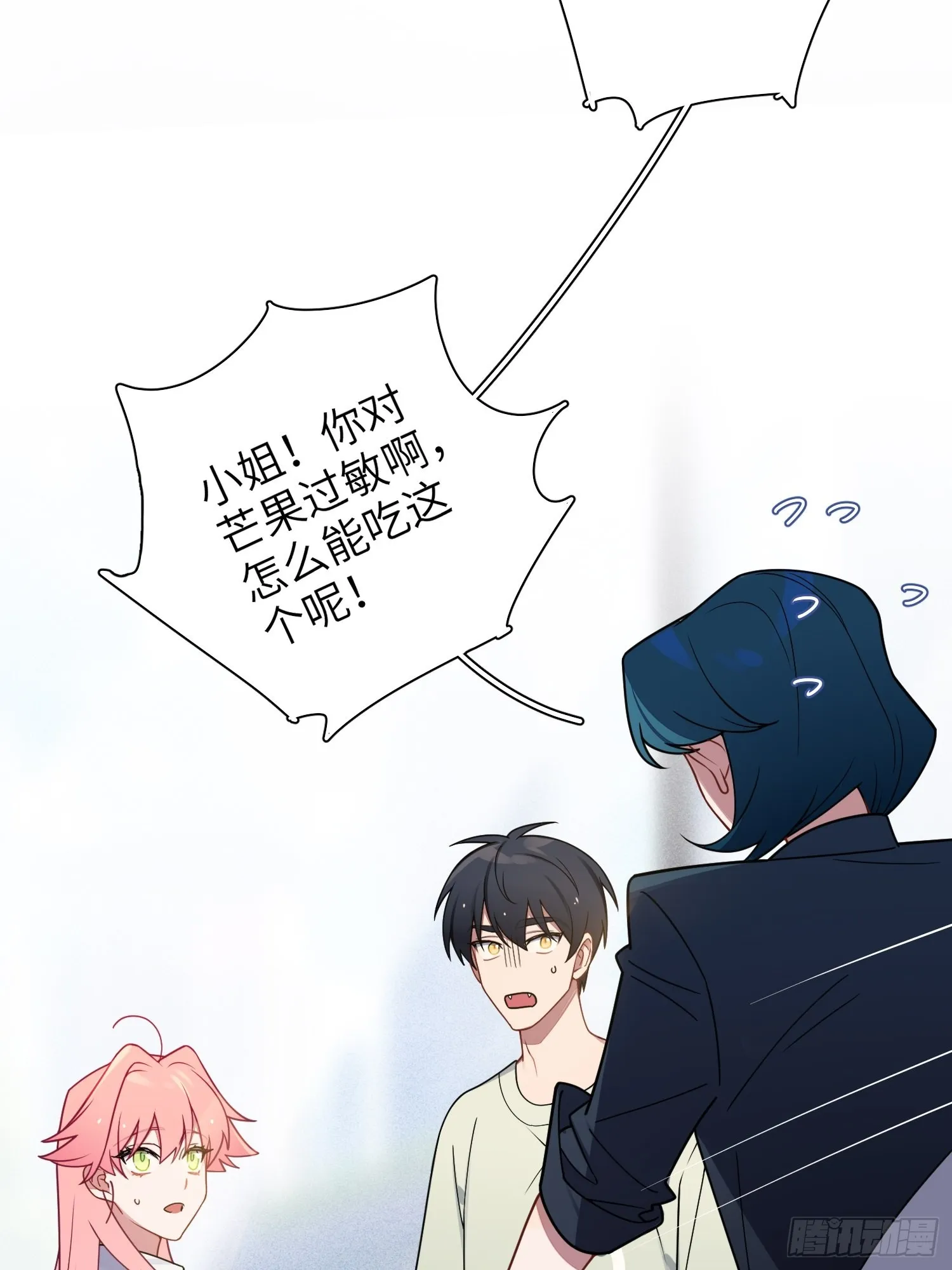 第39话，你心虚什么 第45页