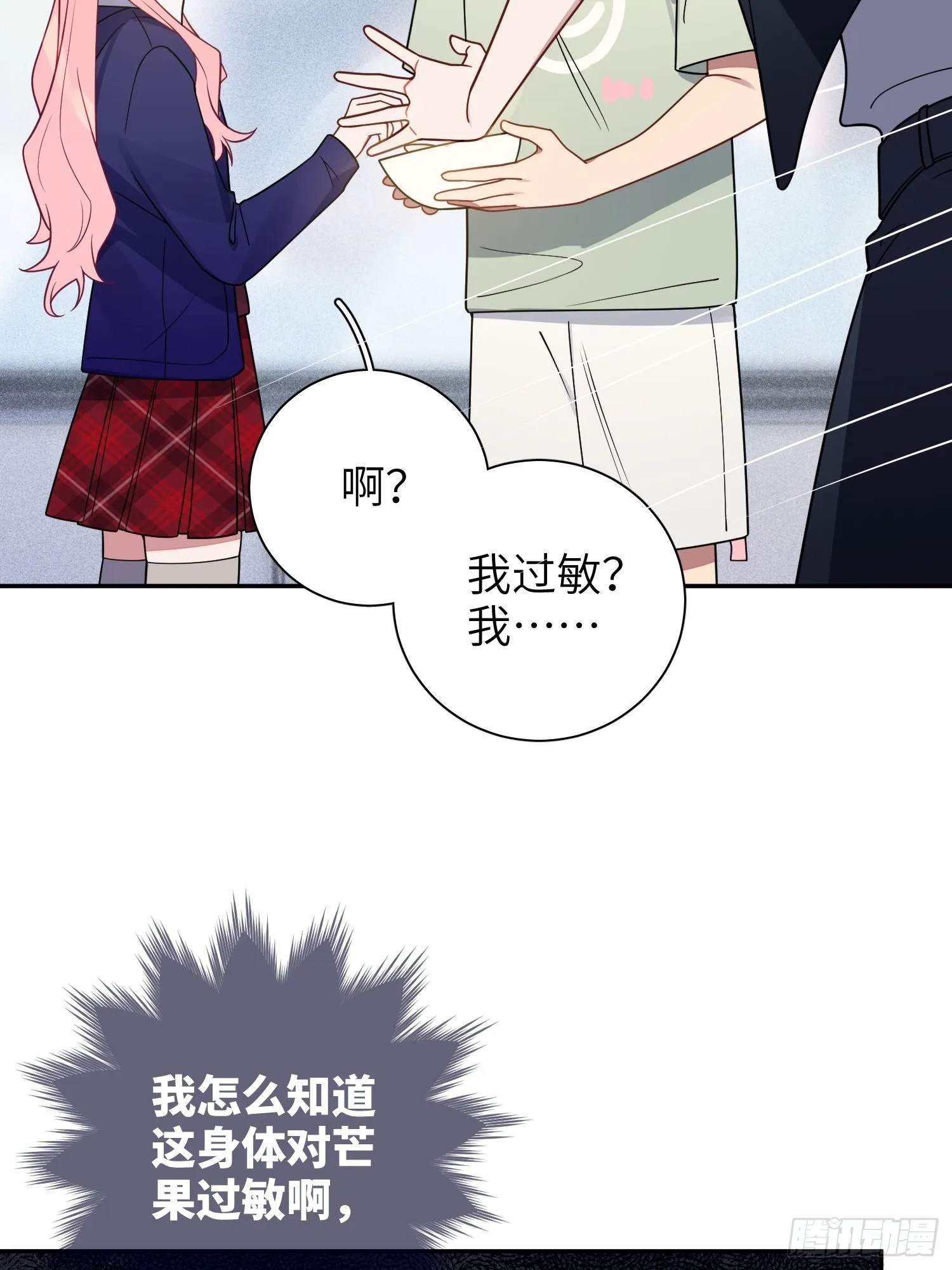 第39话，你心虚什么 第46页