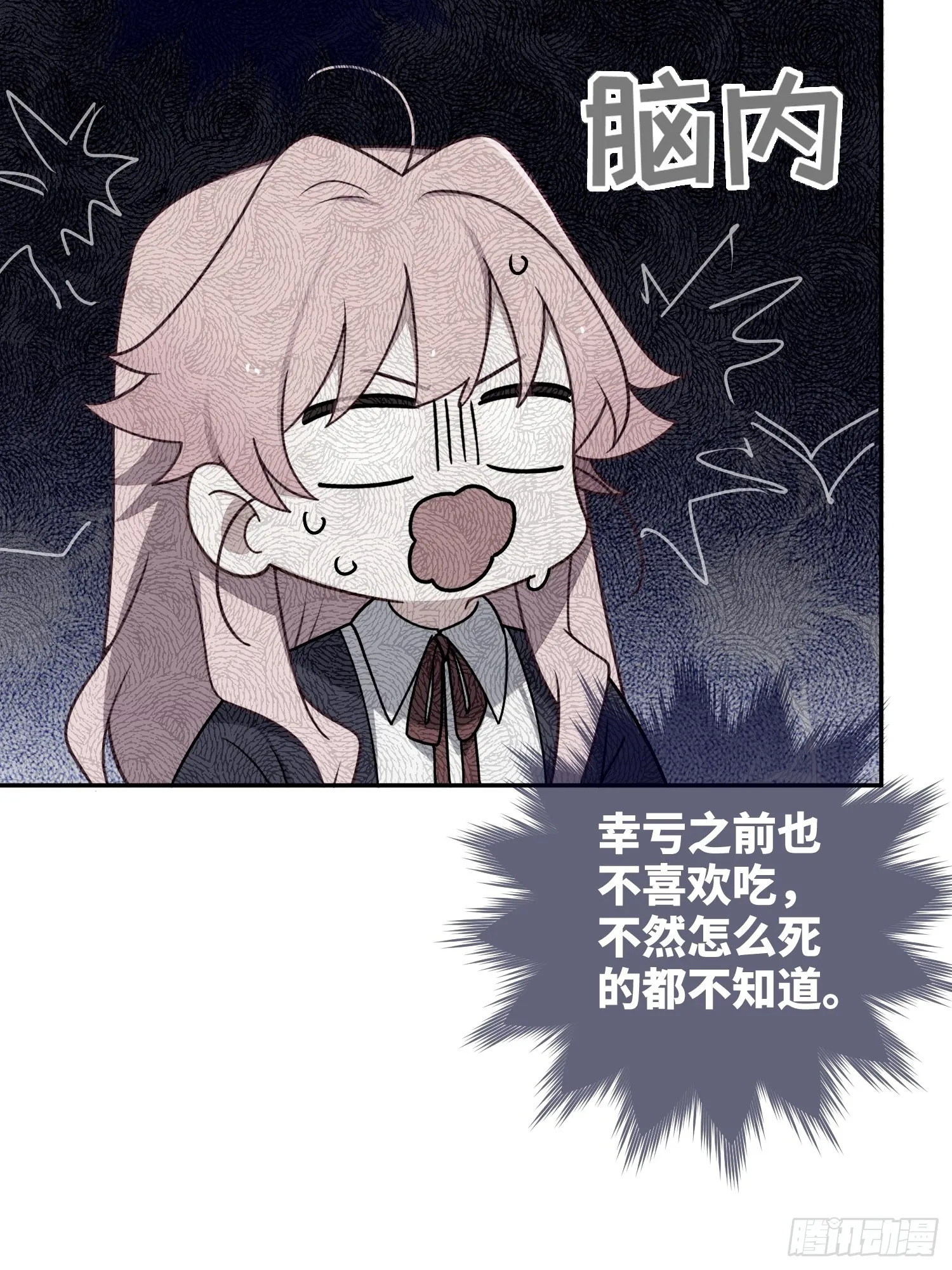 第39话，你心虚什么 第47页