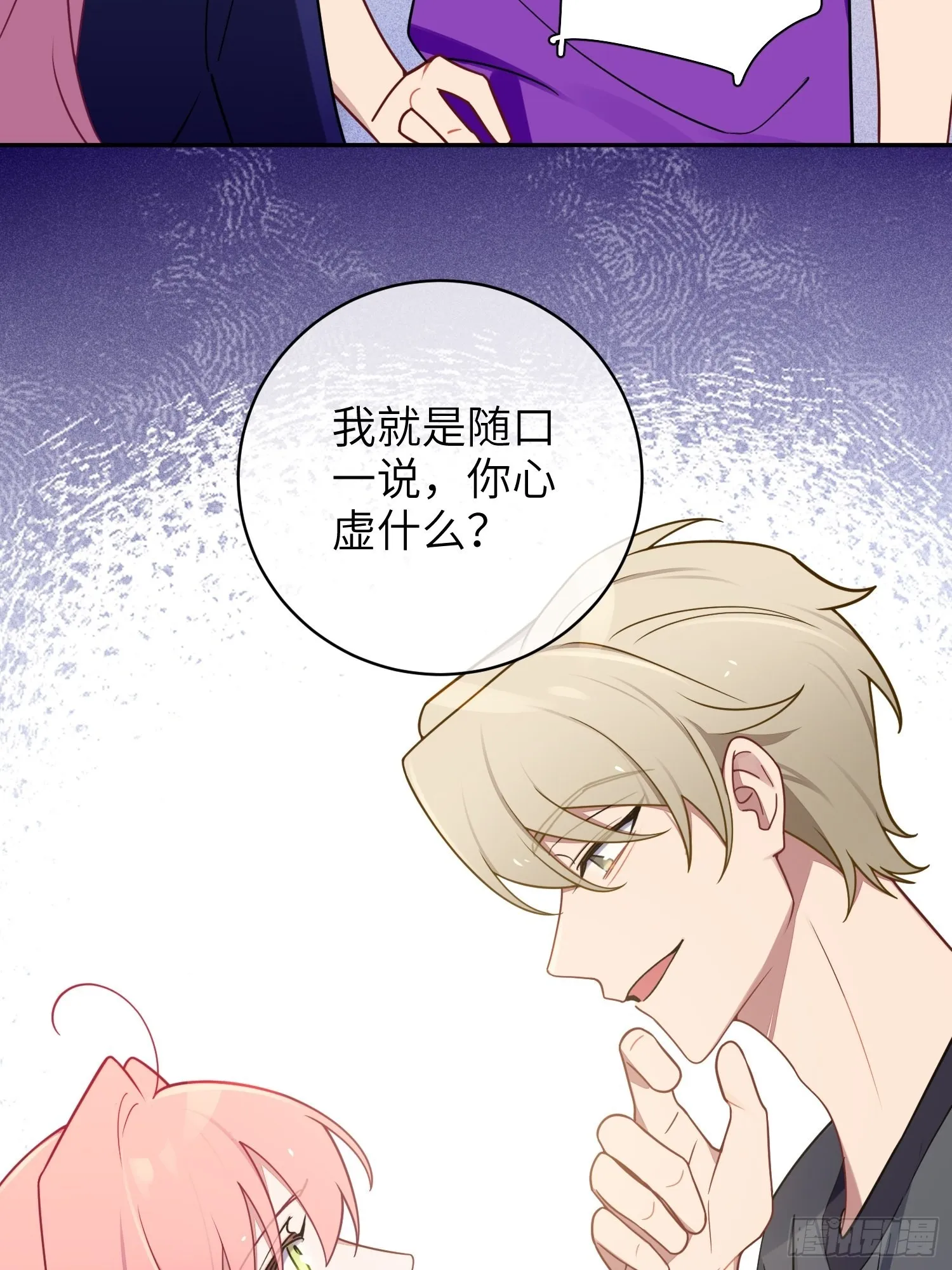 第39话，你心虚什么 第50页