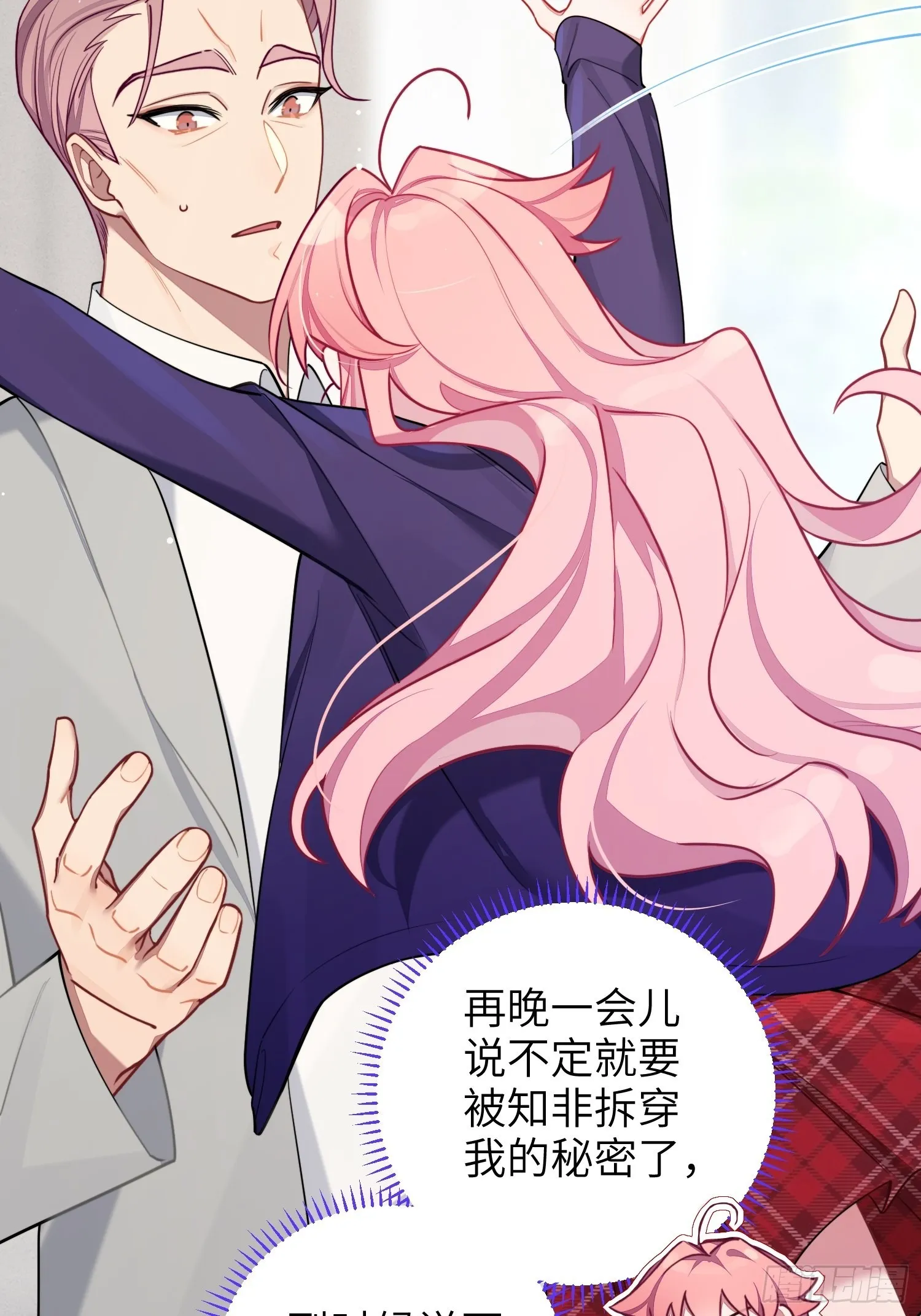 第40话，和她的曾经 第8页