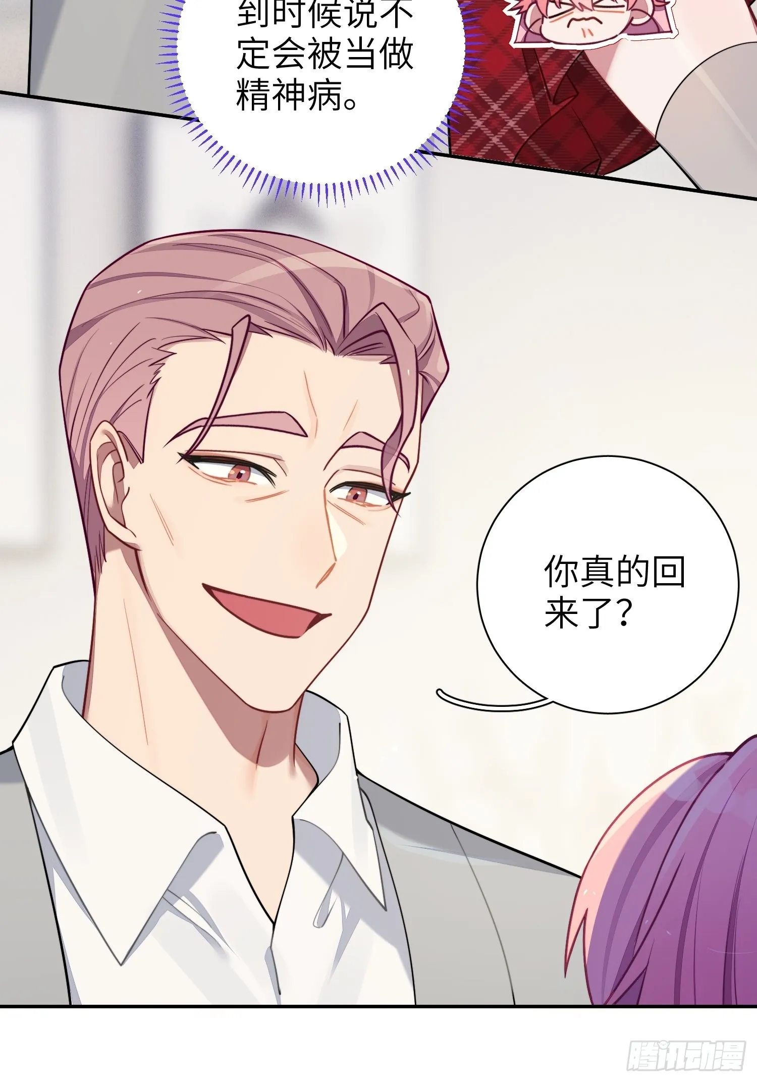 第40话，和她的曾经 第9页