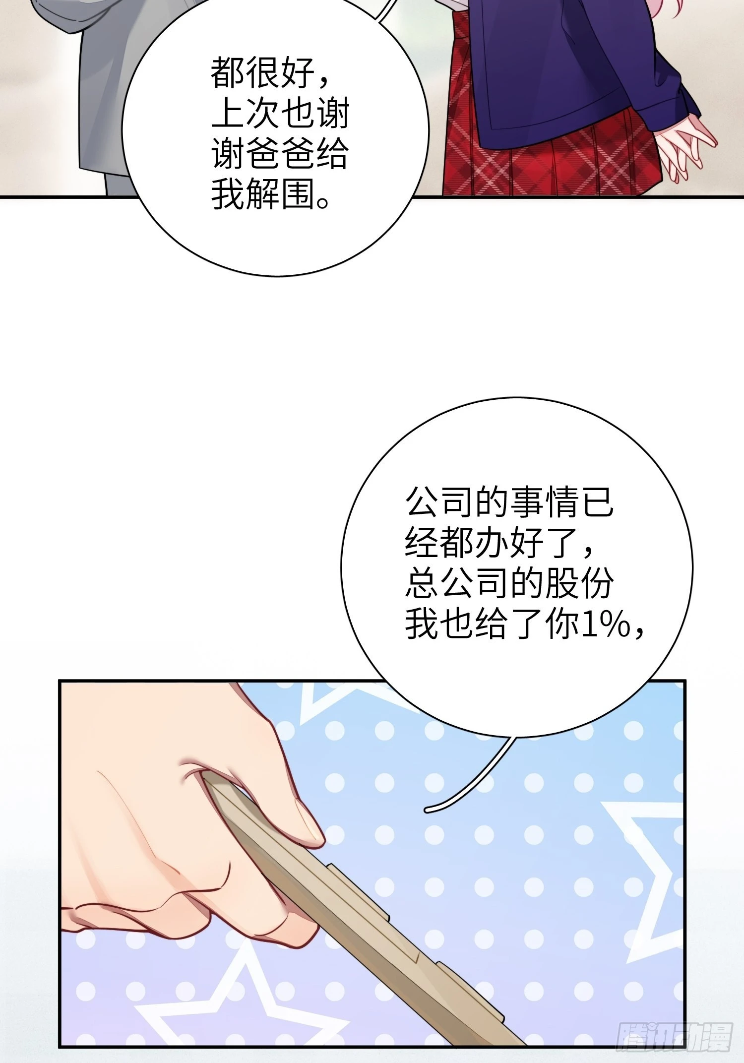 第40话，和她的曾经 第11页