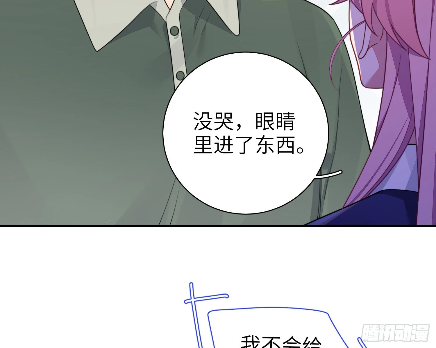 第40话，和她的曾经 第32页