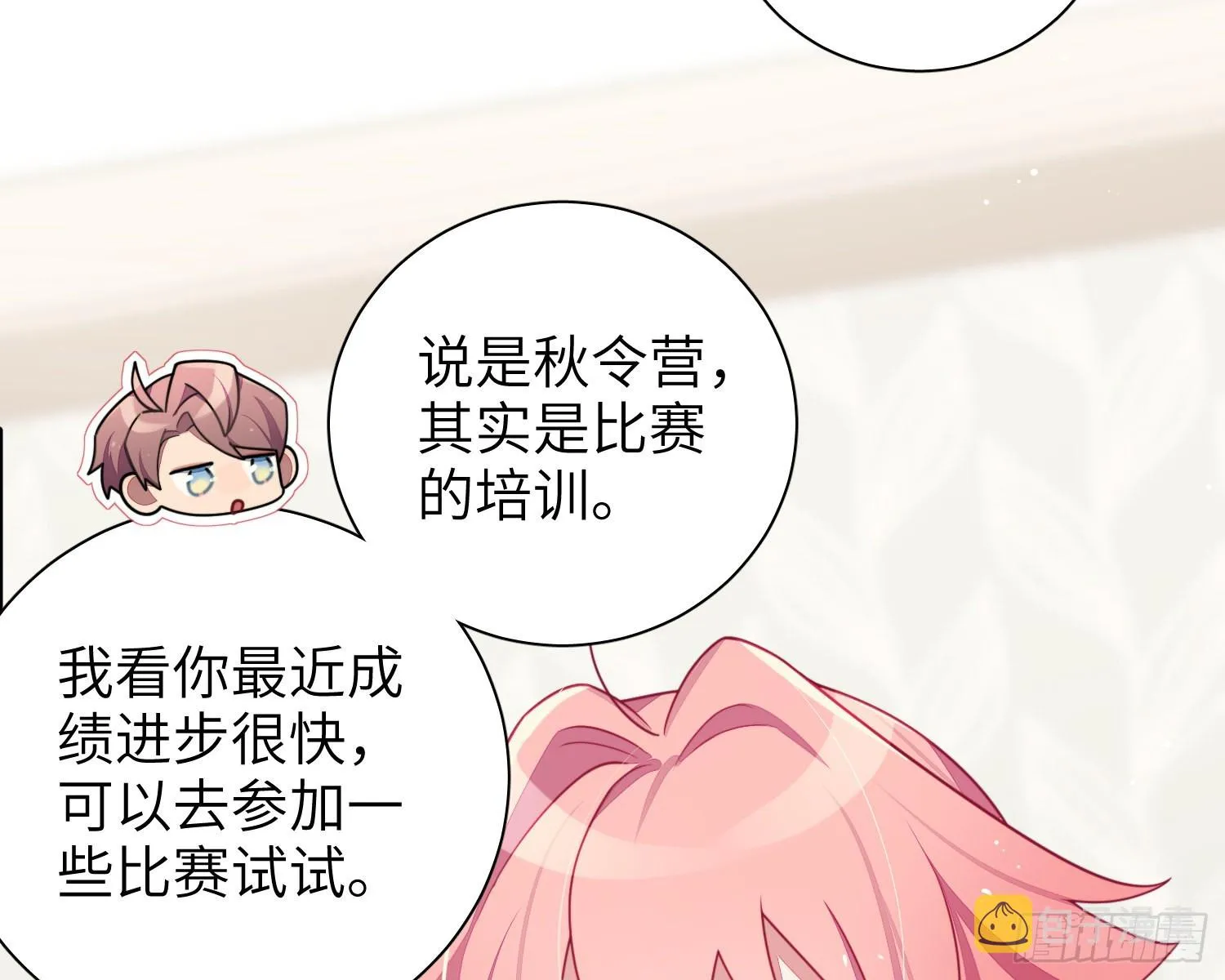 第40话，和她的曾经 第36页