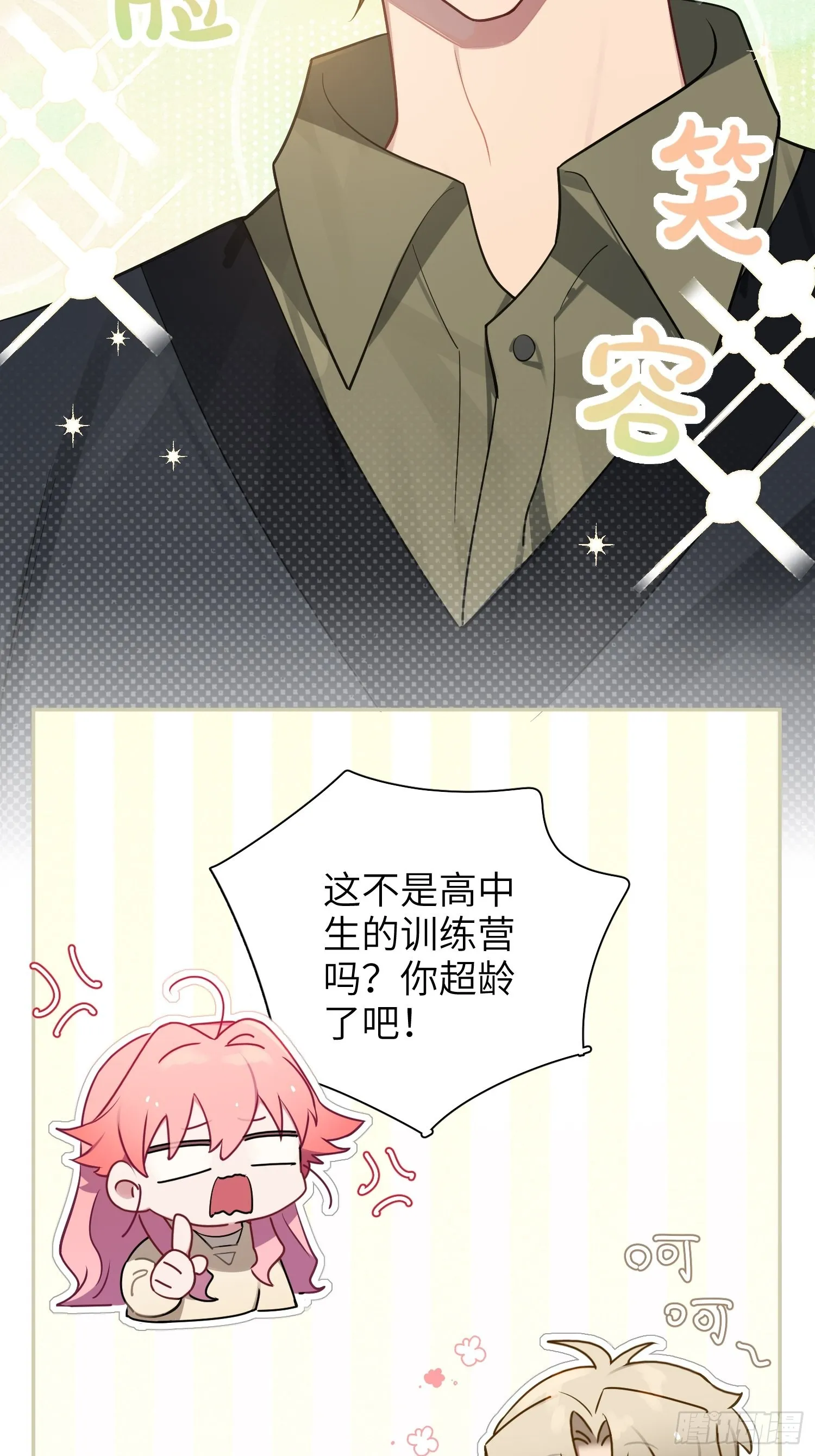 第40话，和她的曾经 第51页