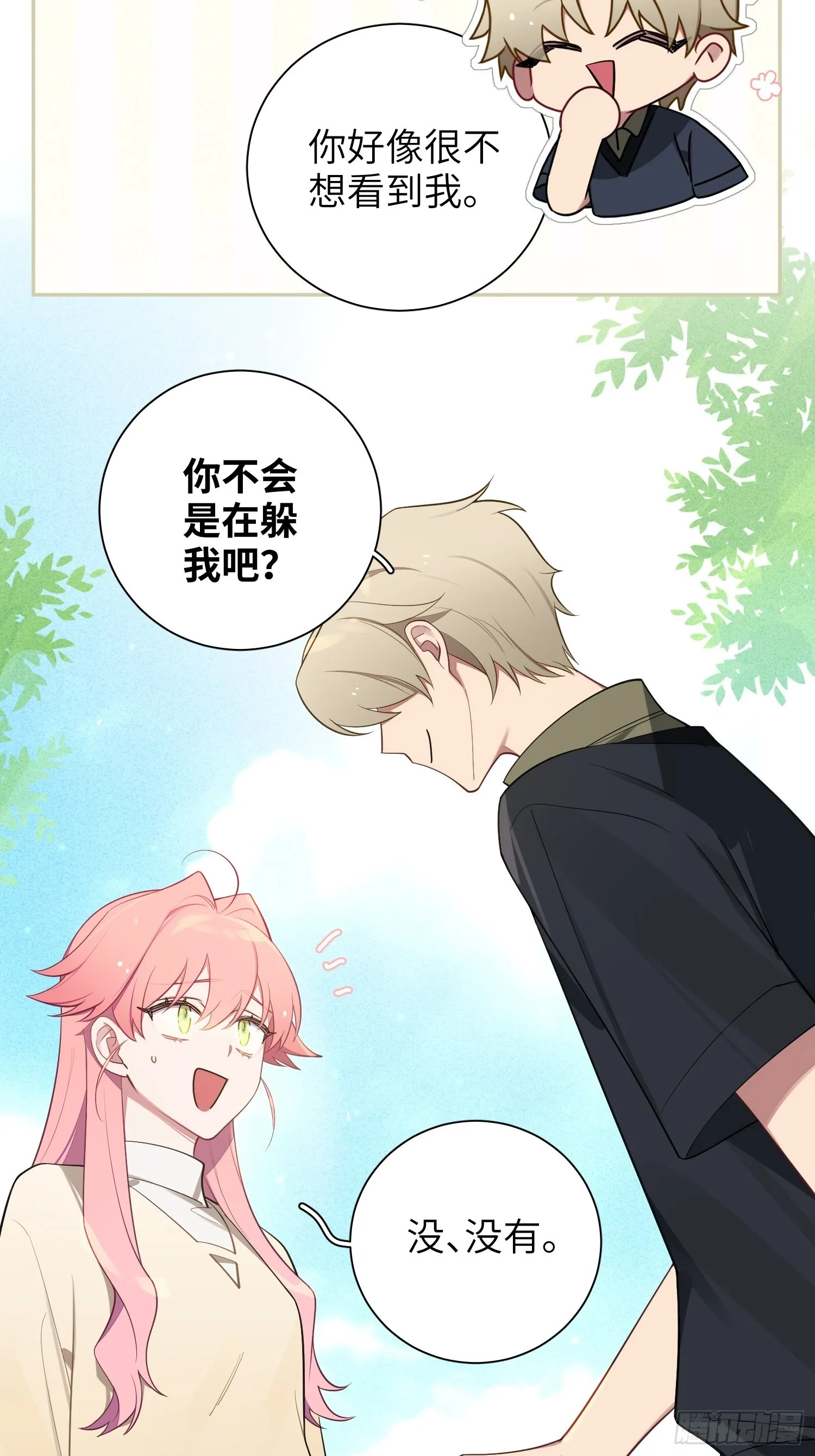 第40话，和她的曾经 第52页
