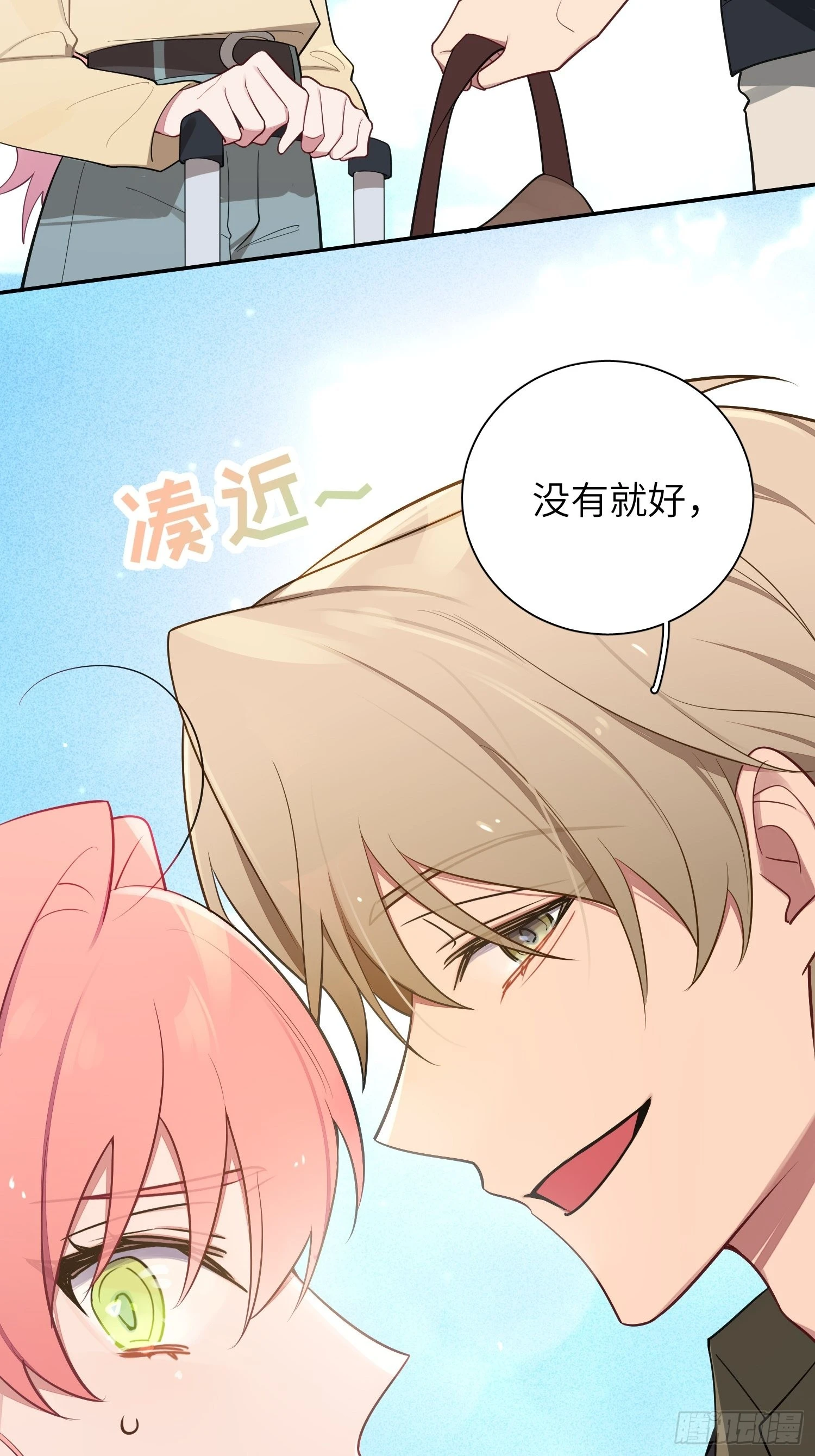 第40话，和她的曾经 第53页