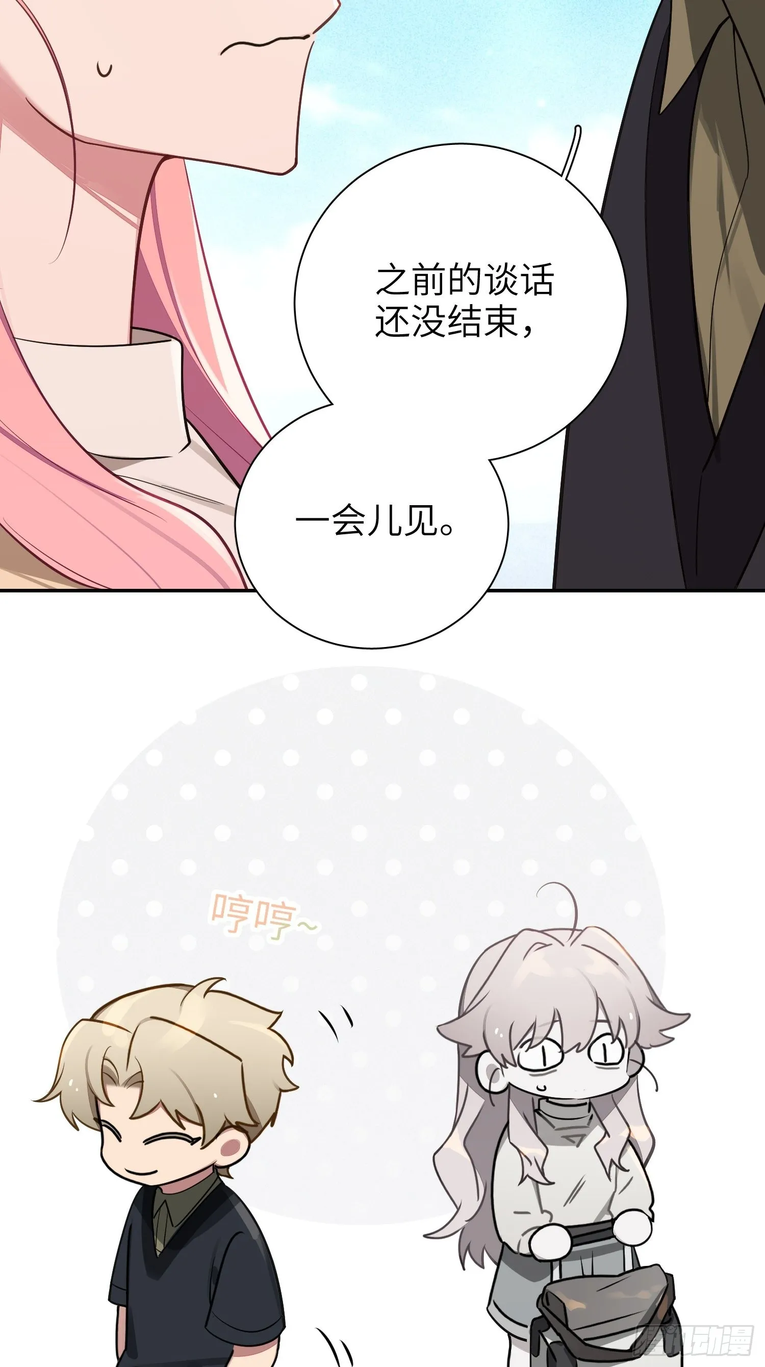 第40话，和她的曾经 第54页