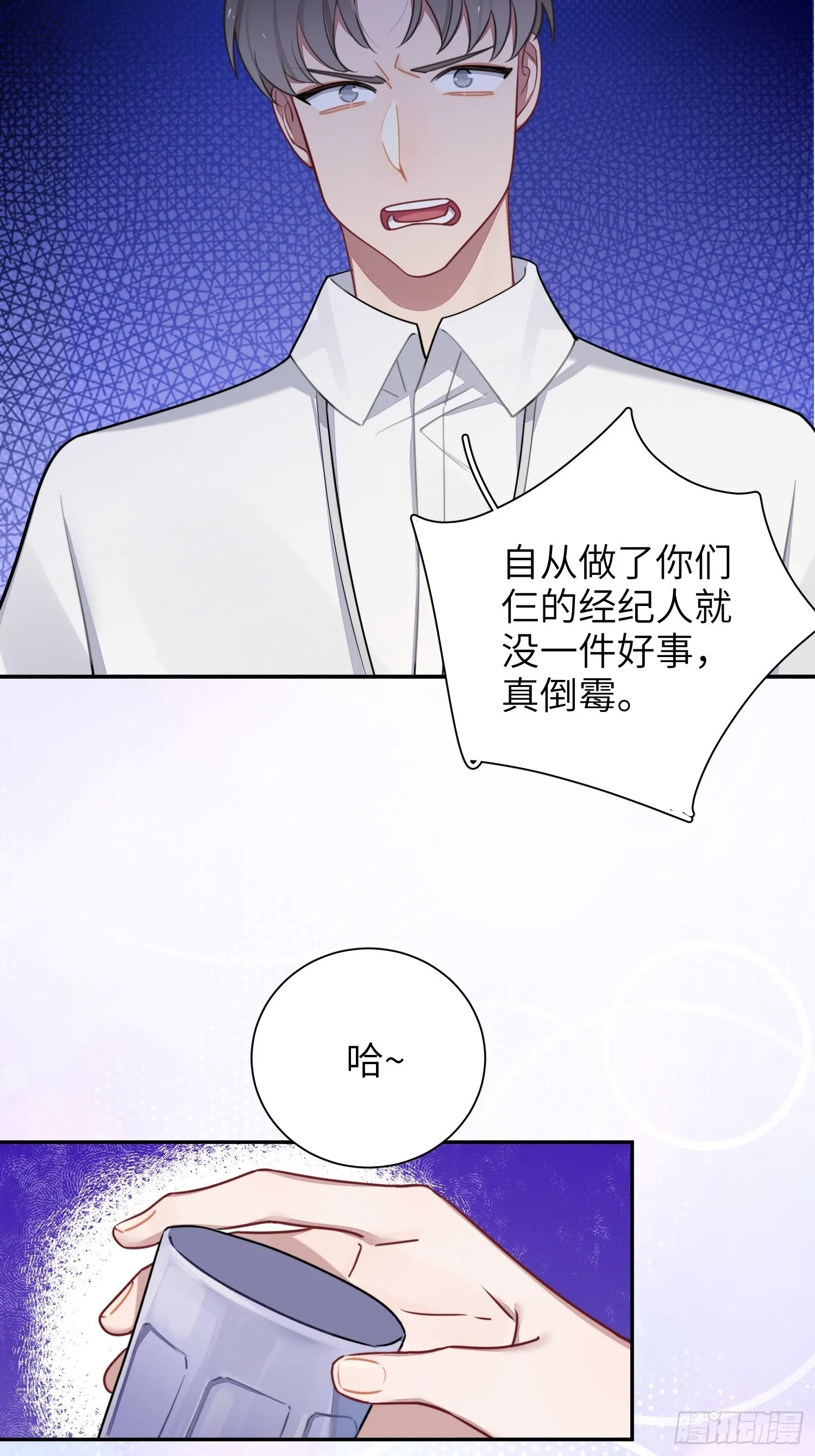 第41话，和她的曾经 第7页