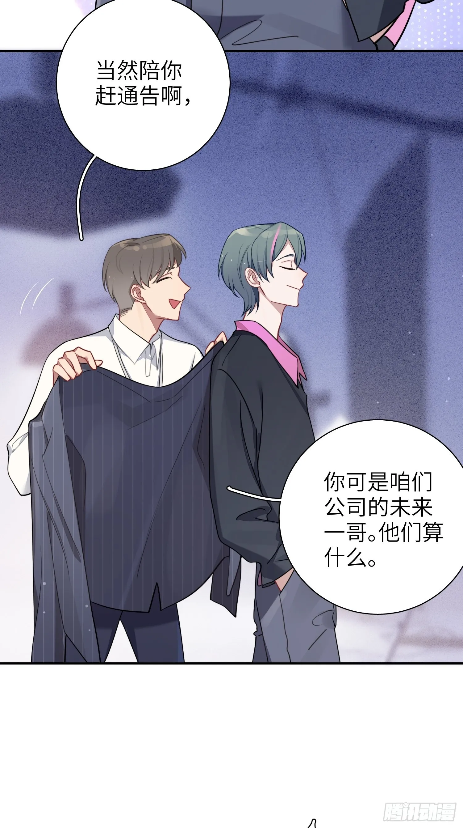 第41话，和她的曾经 第9页