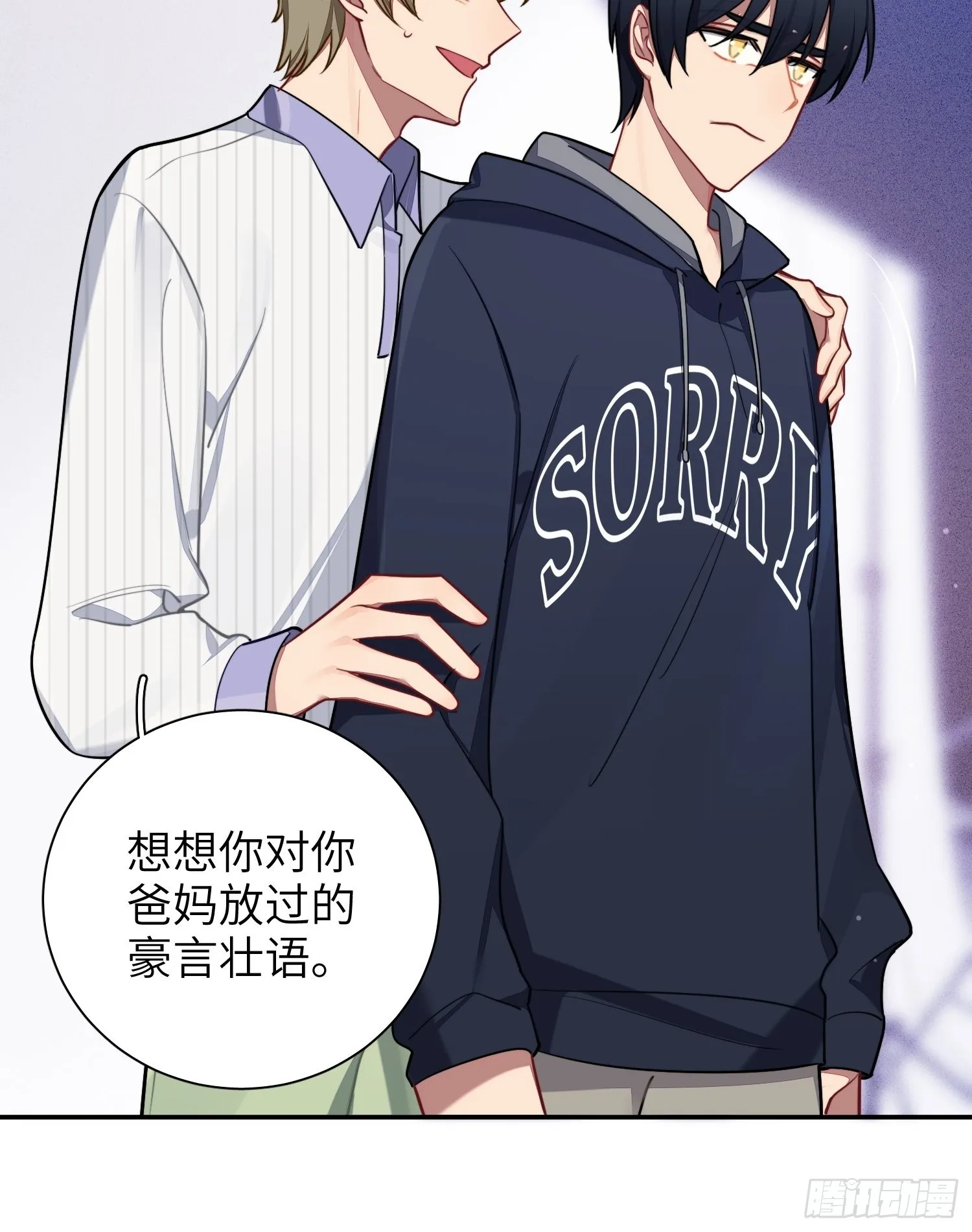 第41话，和她的曾经 第12页