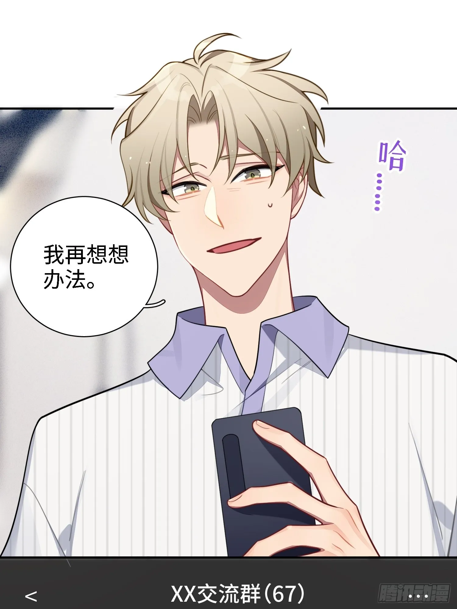 第41话，和她的曾经 第13页