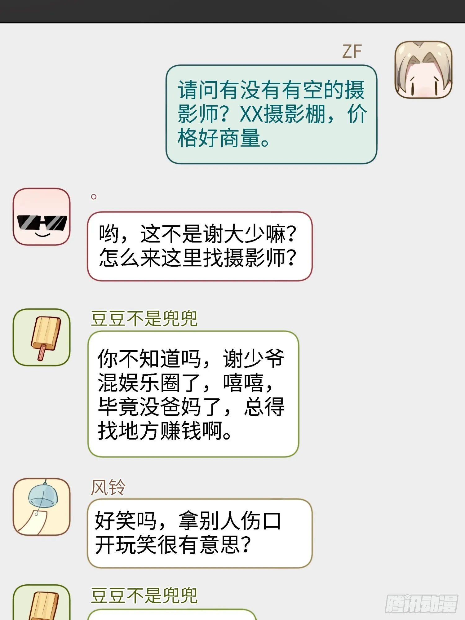 第41话，和她的曾经 第14页
