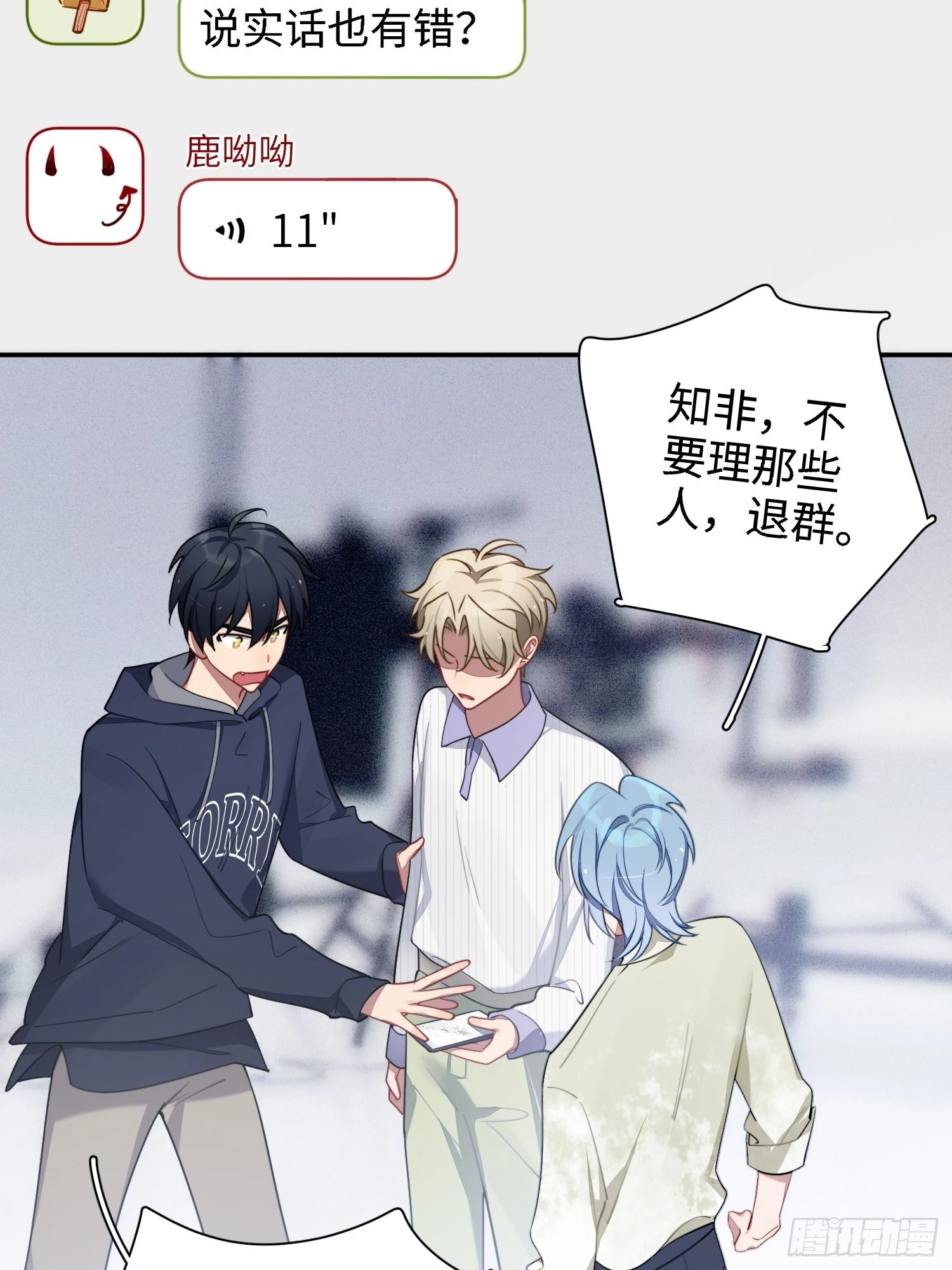 第41话，和她的曾经 第15页