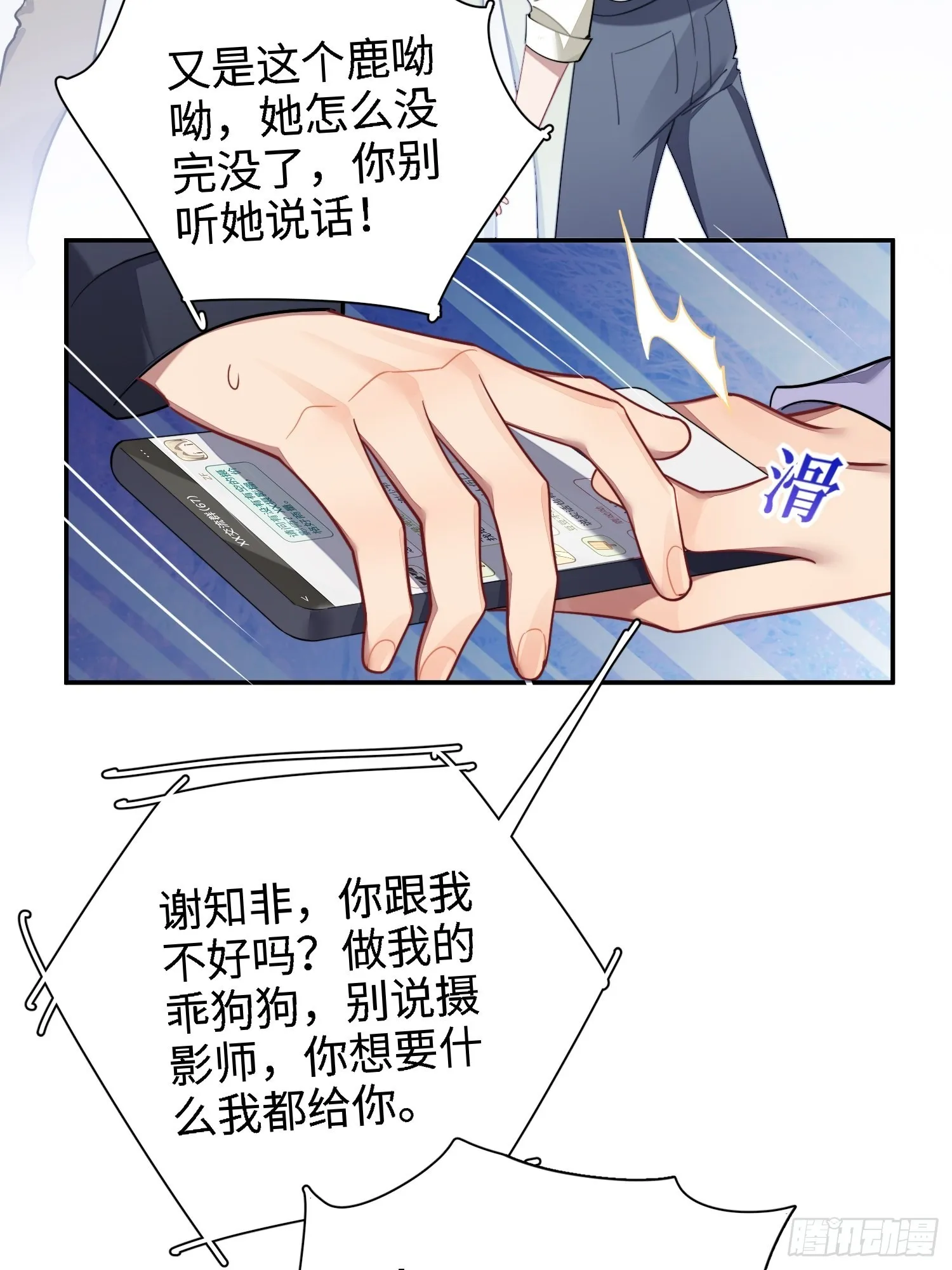 第41话，和她的曾经 第16页
