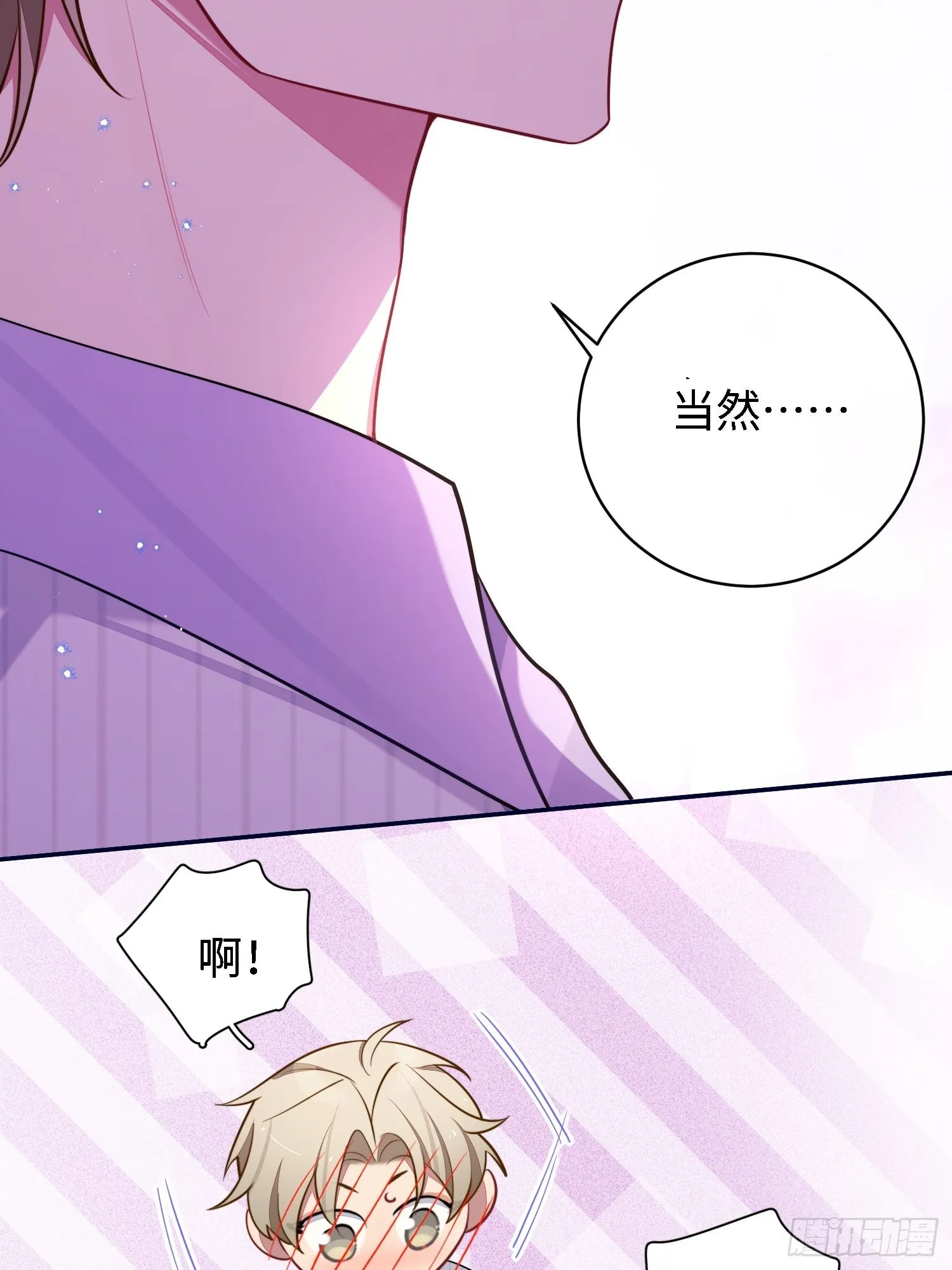 第41话，和她的曾经 第23页