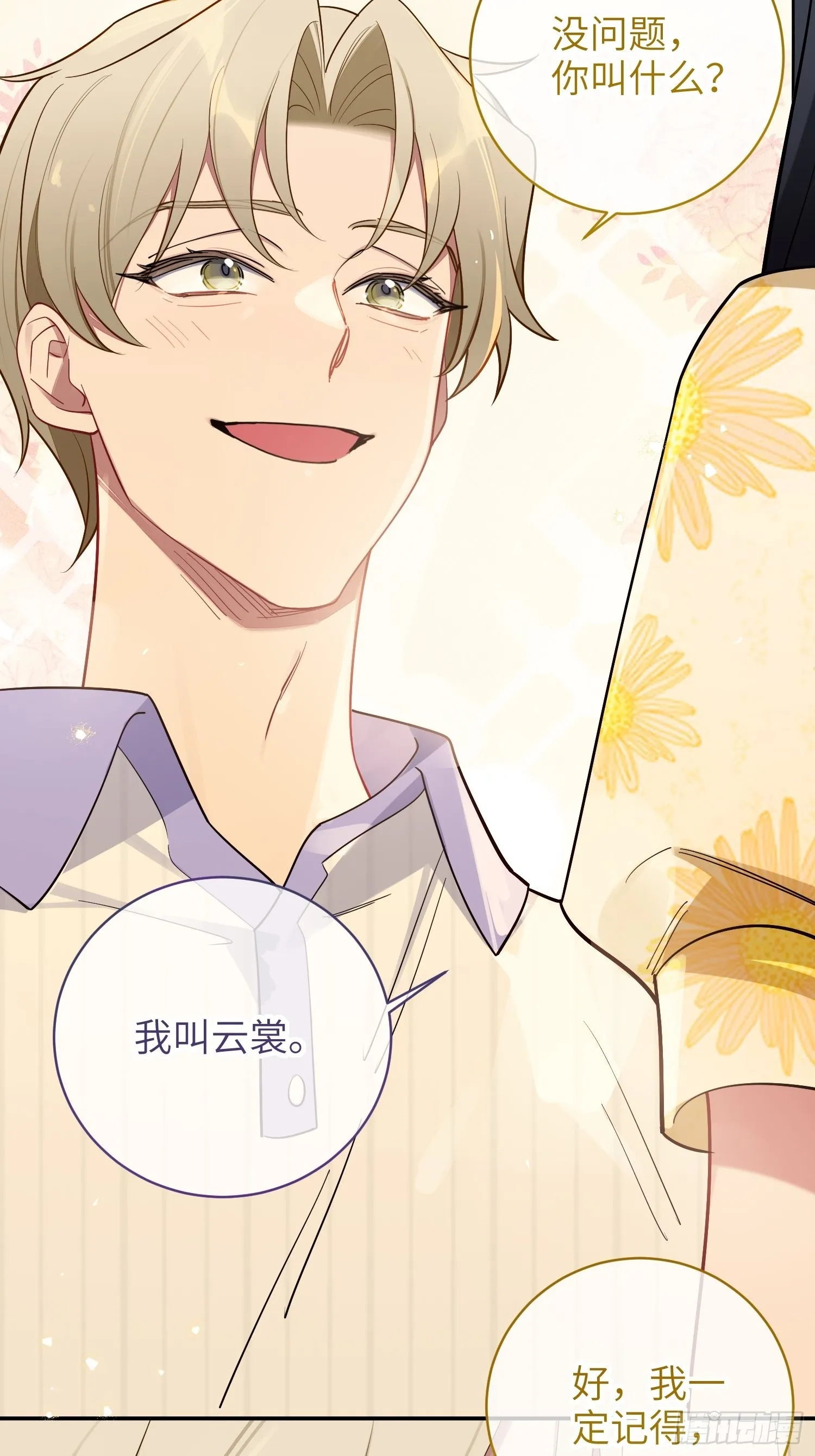第41话，和她的曾经 第29页