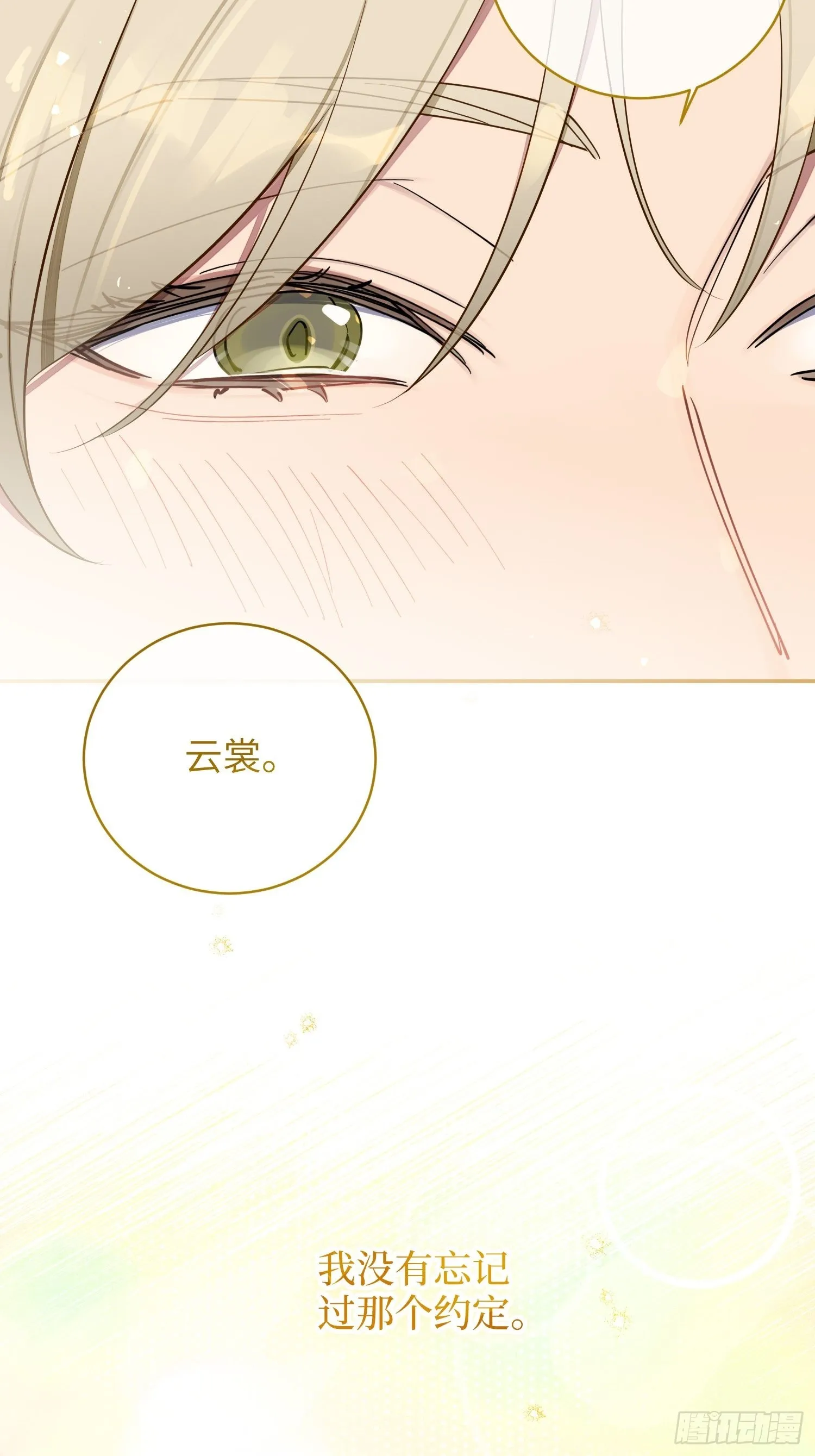 第41话，和她的曾经 第30页