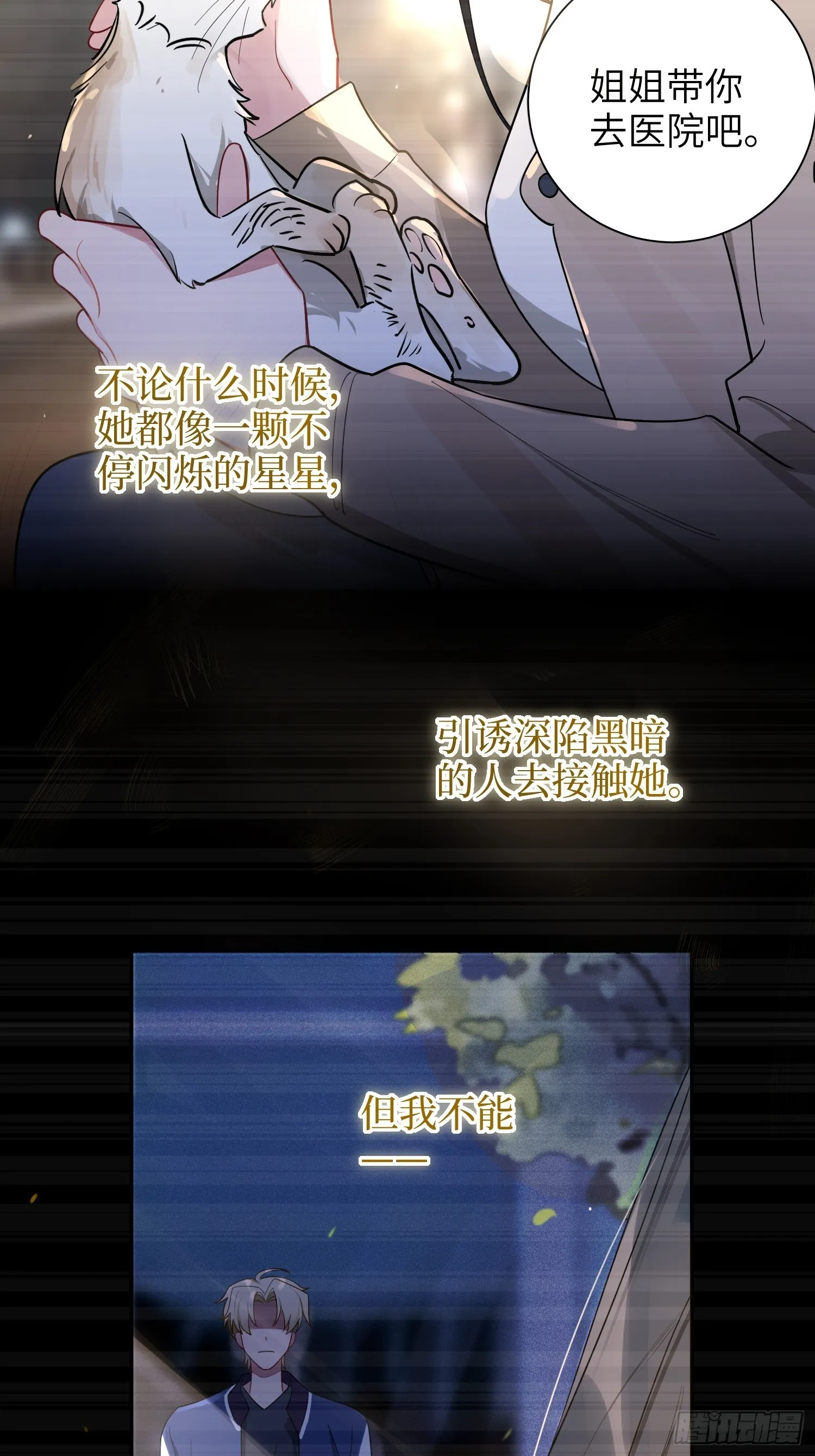 第41话，和她的曾经 第33页