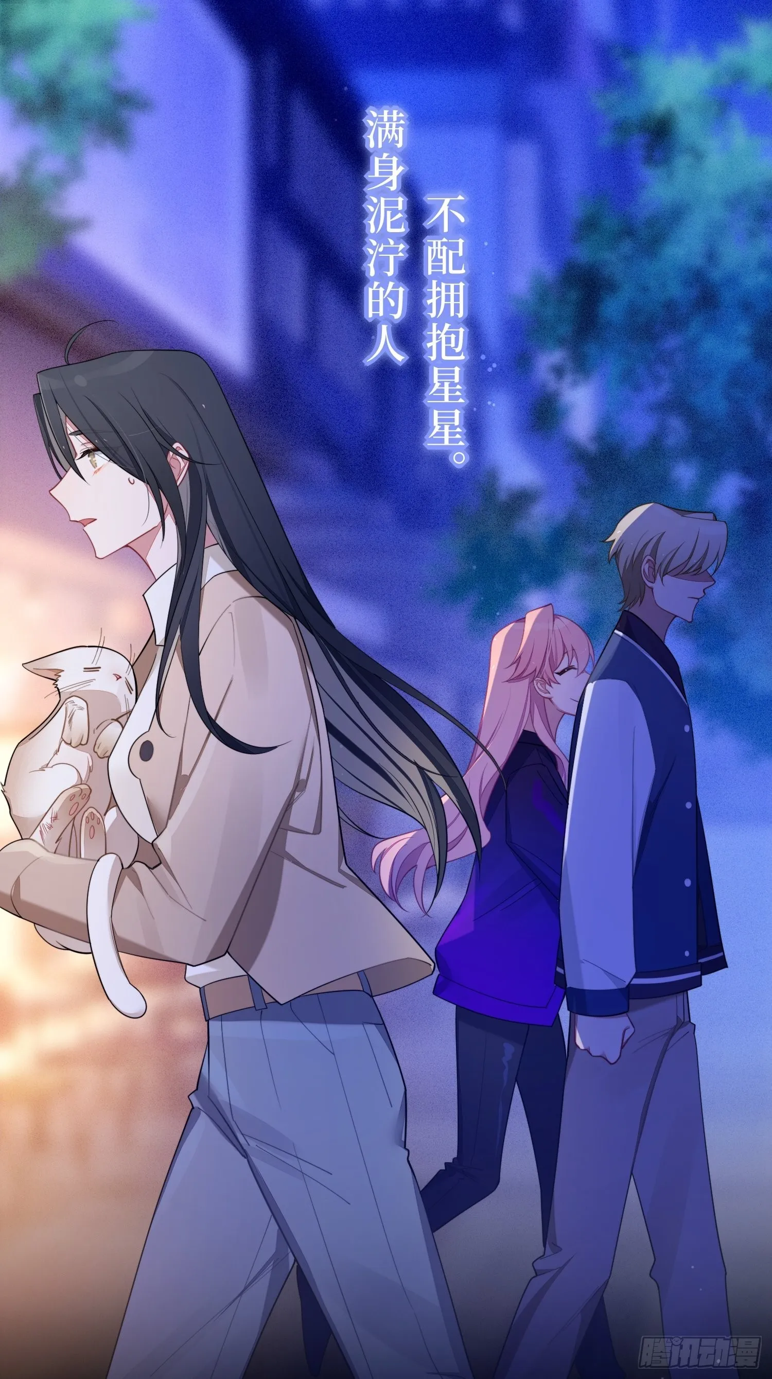 第41话，和她的曾经 第38页