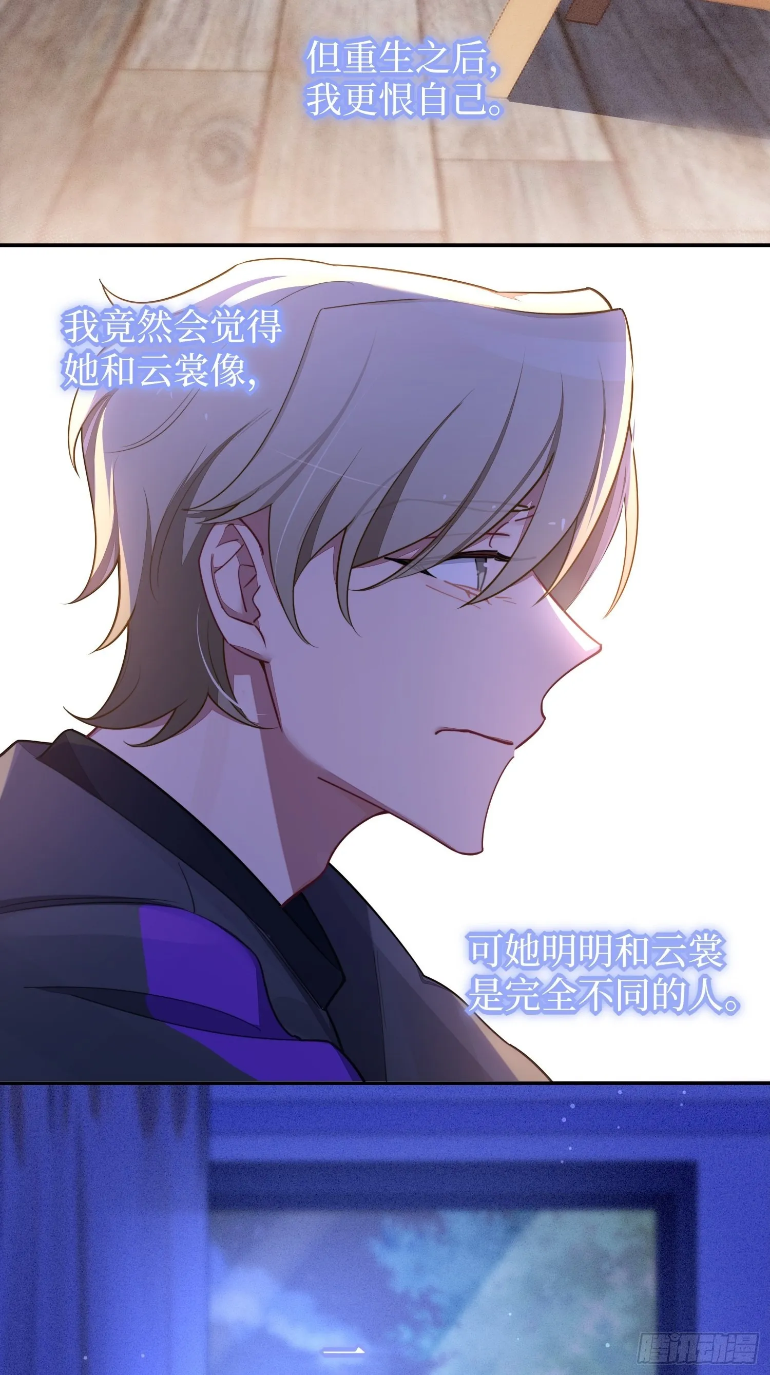 第41话，和她的曾经 第40页