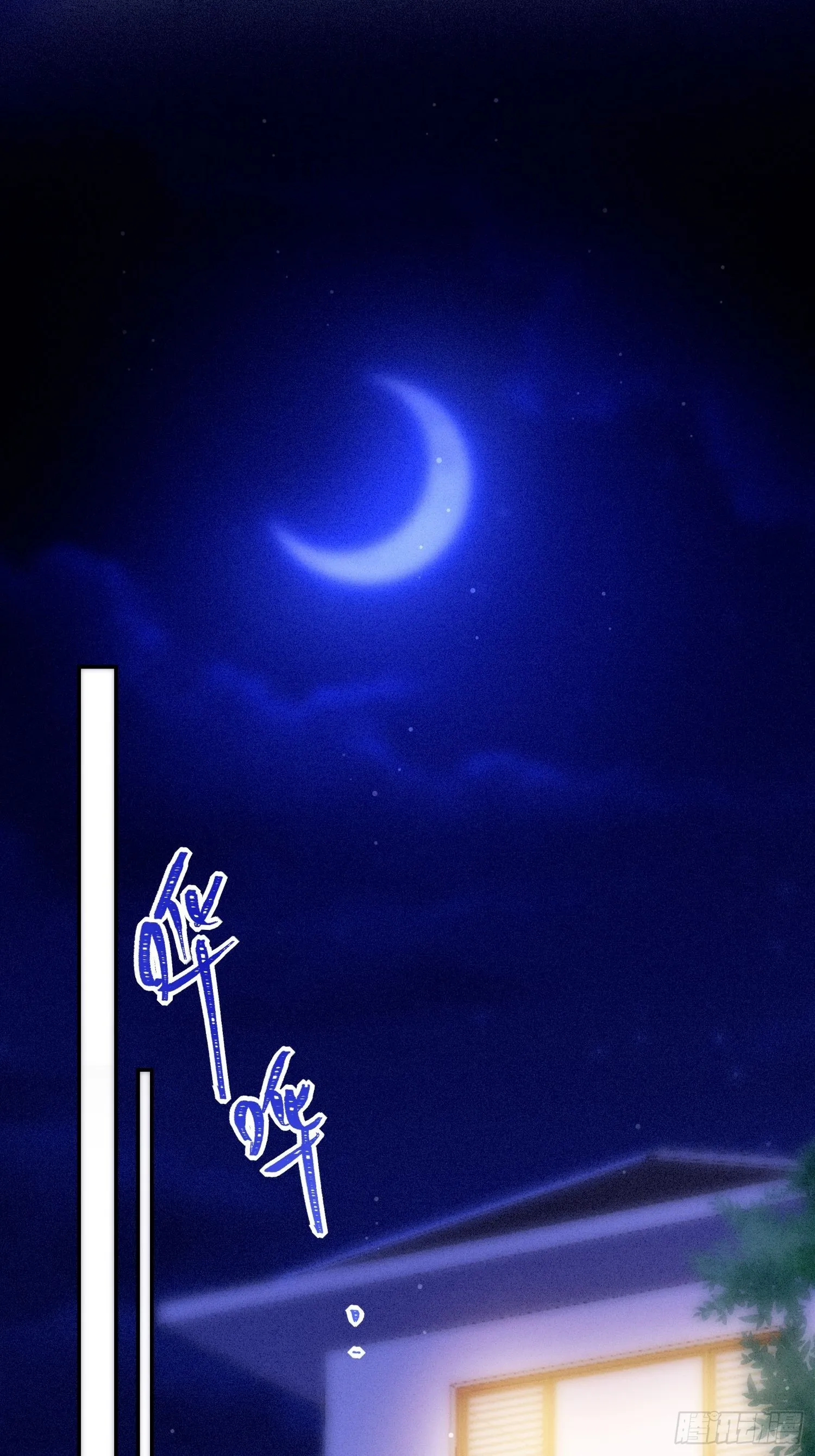 第41话，和她的曾经 第42页