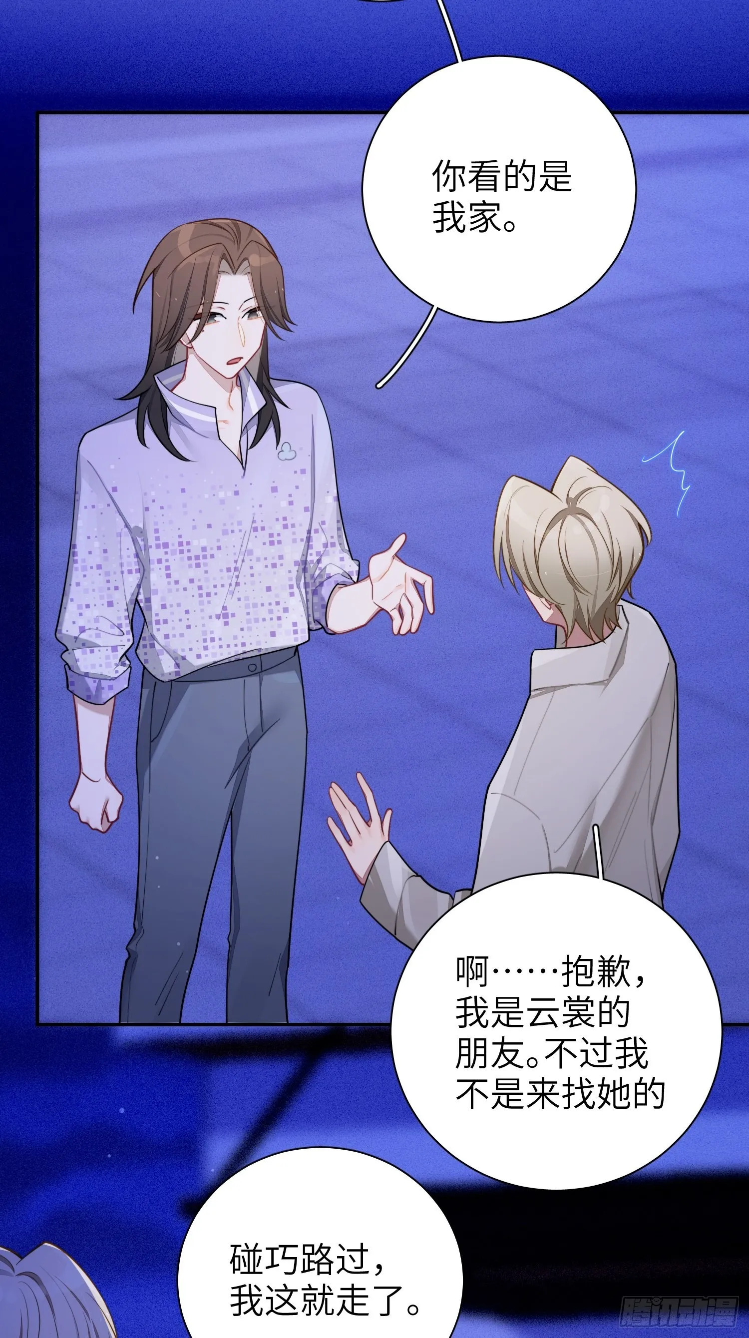 第41话，和她的曾经 第44页