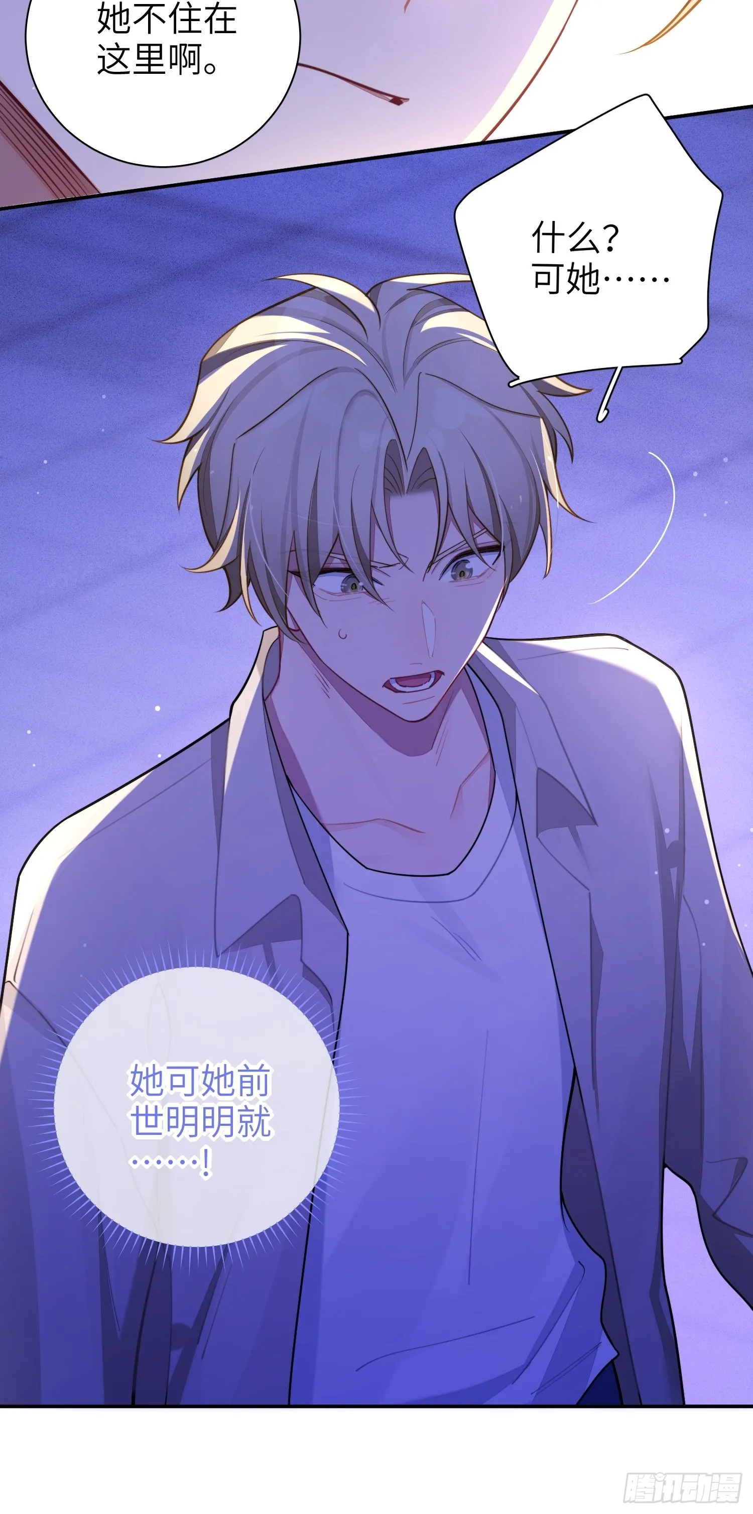 第41话，和她的曾经 第46页