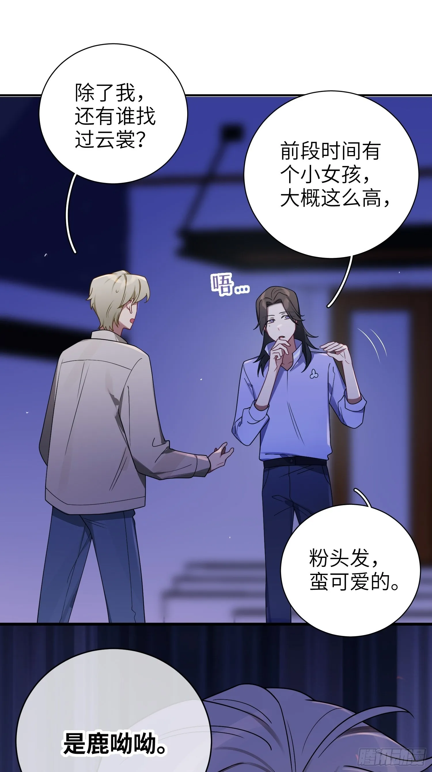 第41话，和她的曾经 第47页
