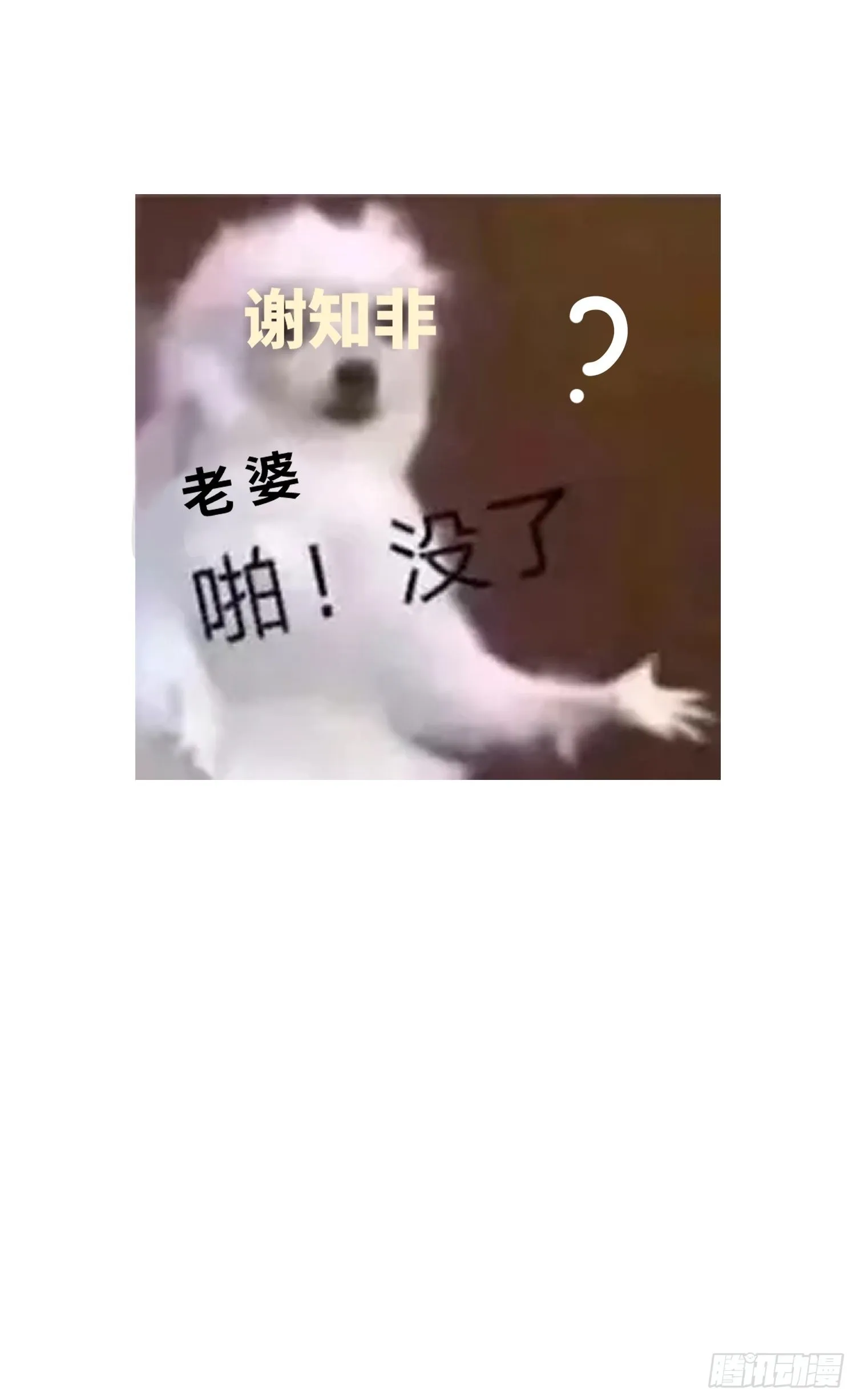 第41话，和她的曾经 第53页