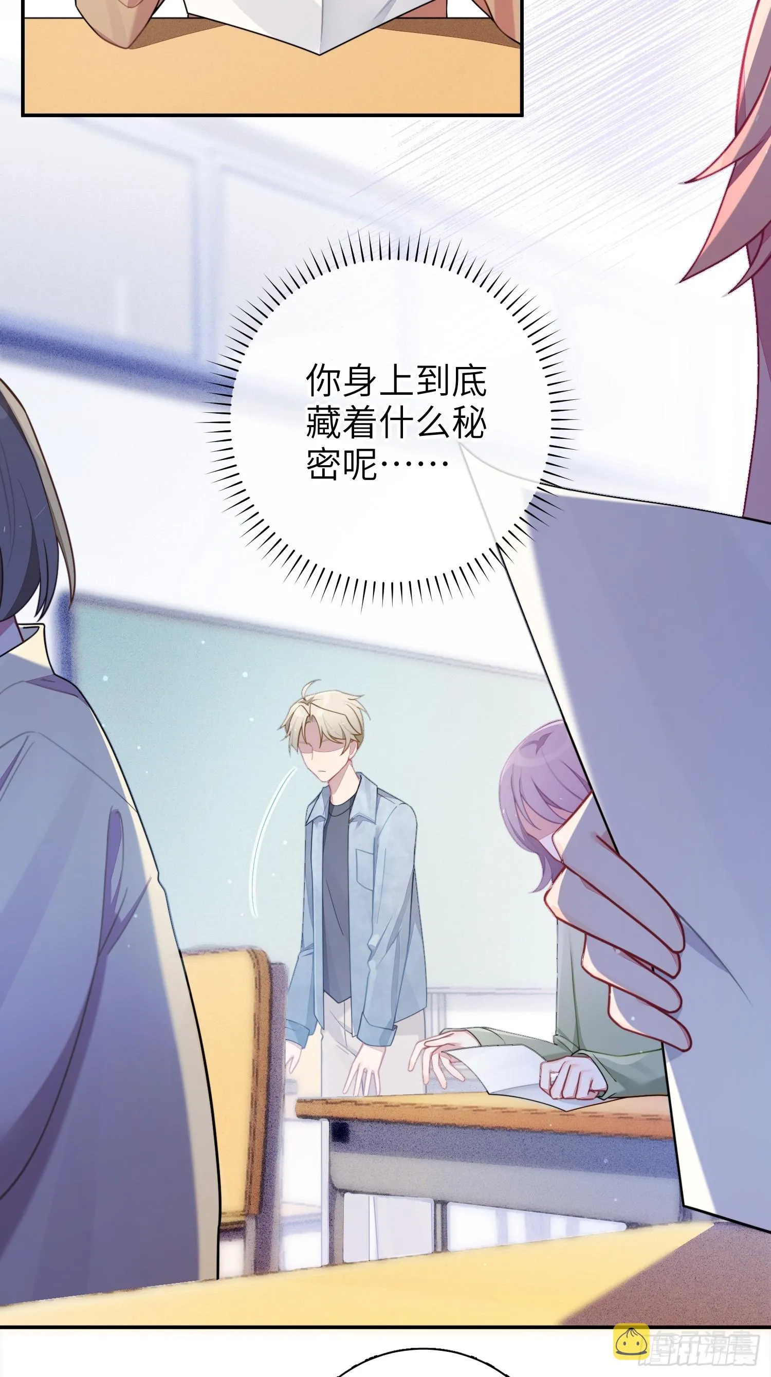 第42话，你还有别的名字吗 第3页