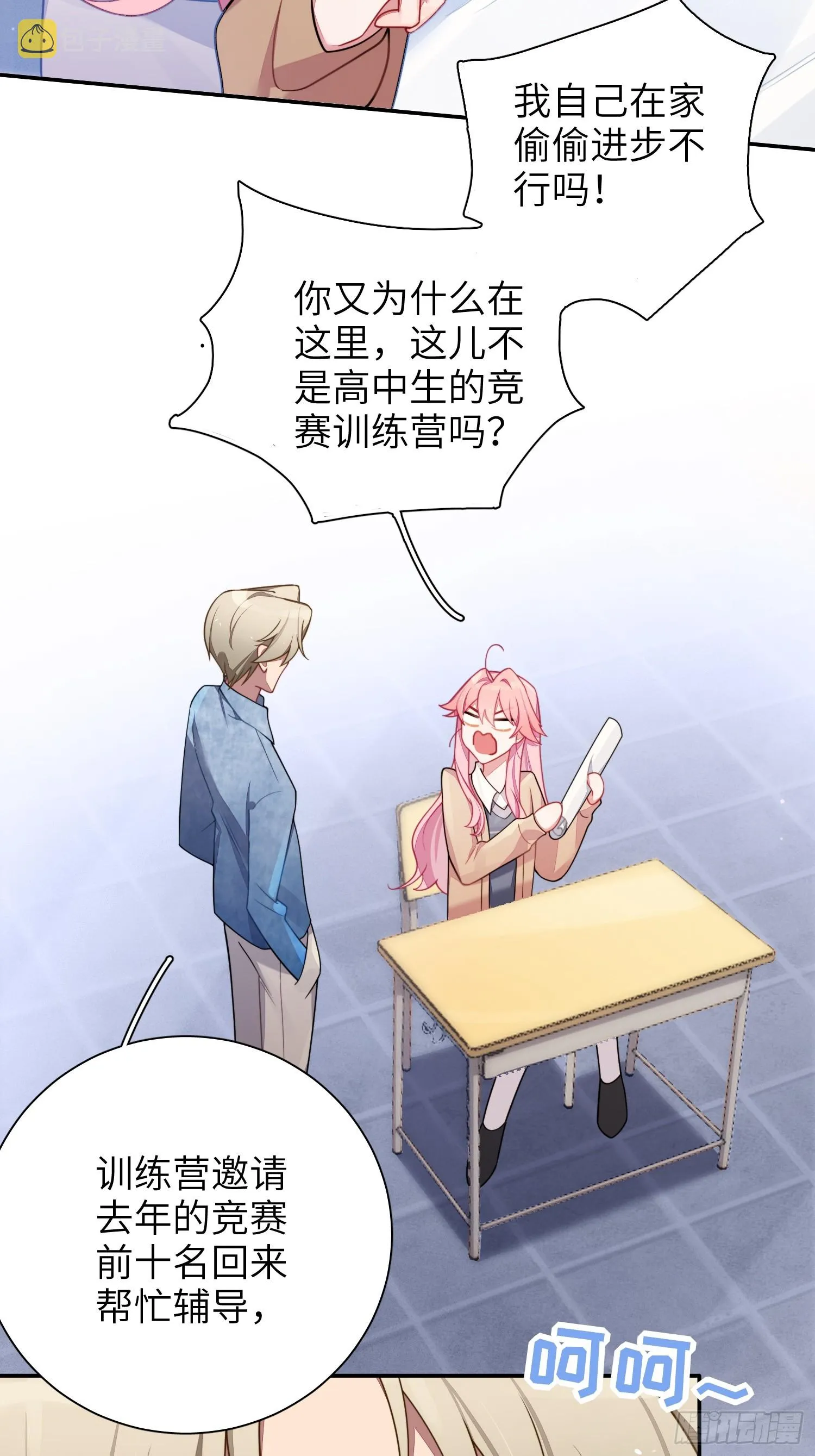 第42话，你还有别的名字吗 第6页