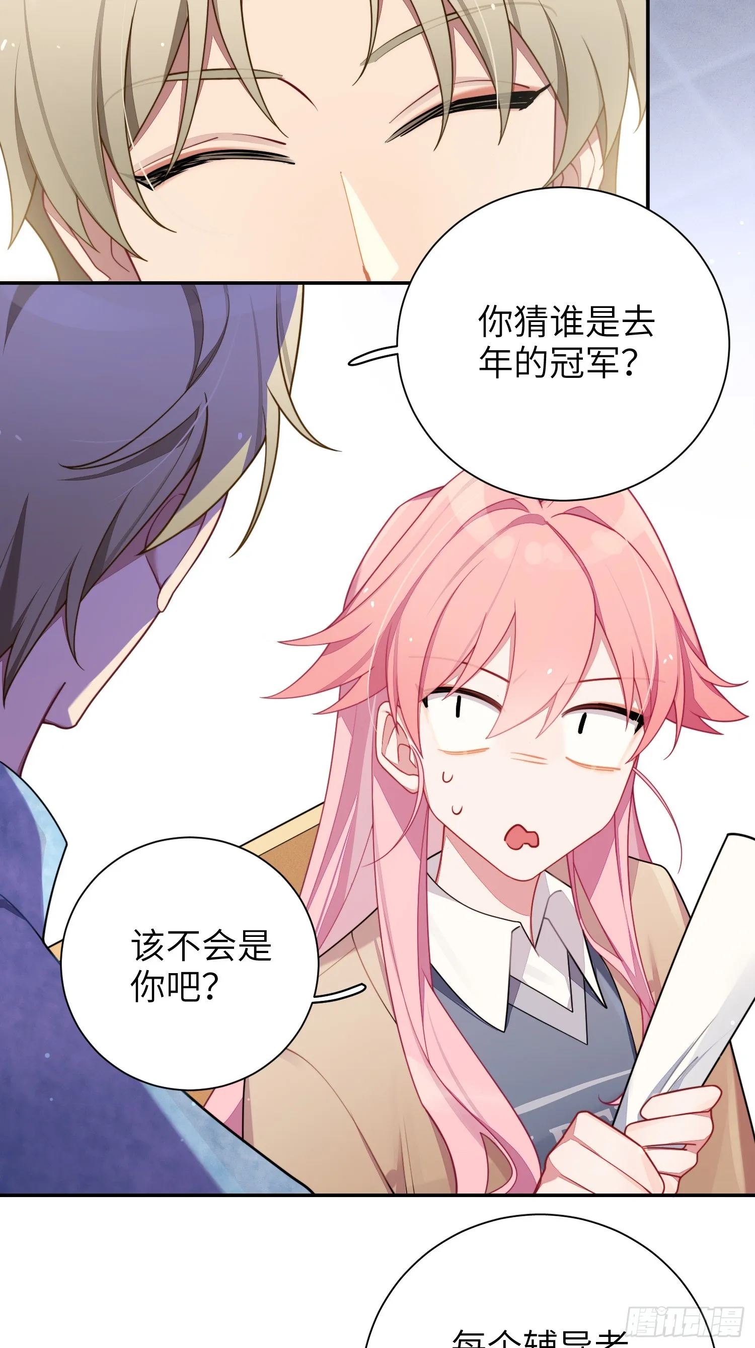 第42话，你还有别的名字吗 第7页