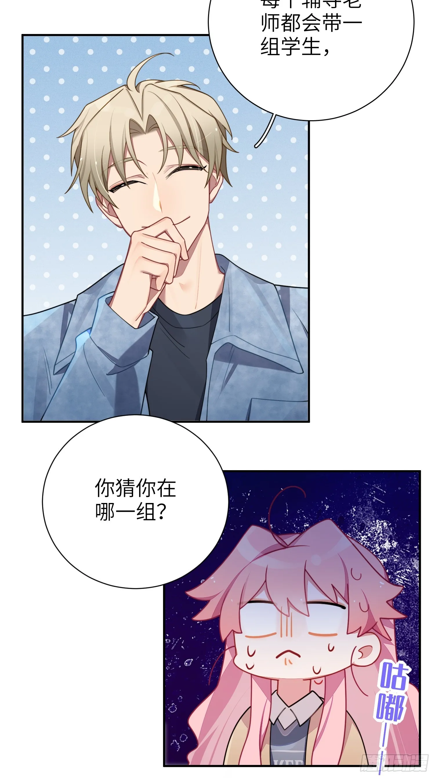 第42话，你还有别的名字吗 第8页