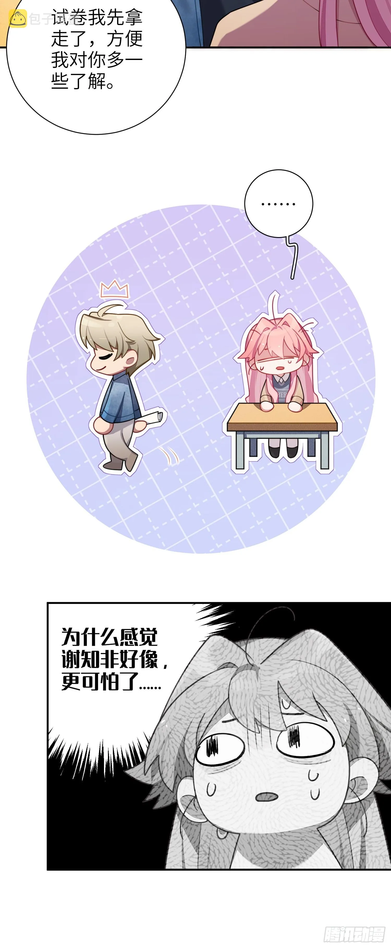 第42话，你还有别的名字吗 第10页