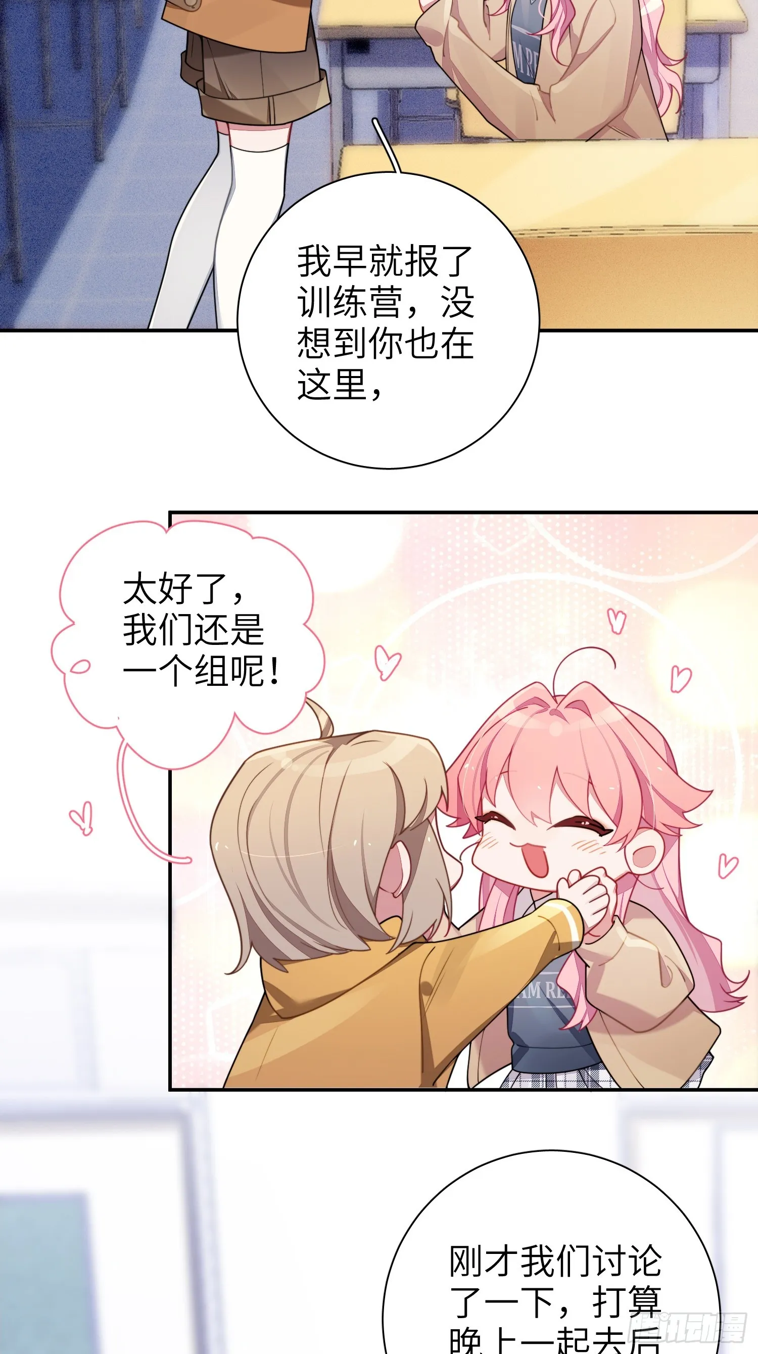 第42话，你还有别的名字吗 第12页