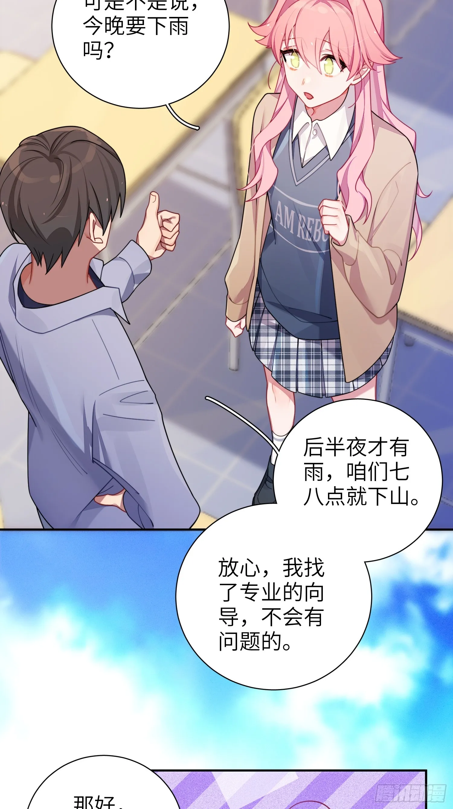 第42话，你还有别的名字吗 第14页