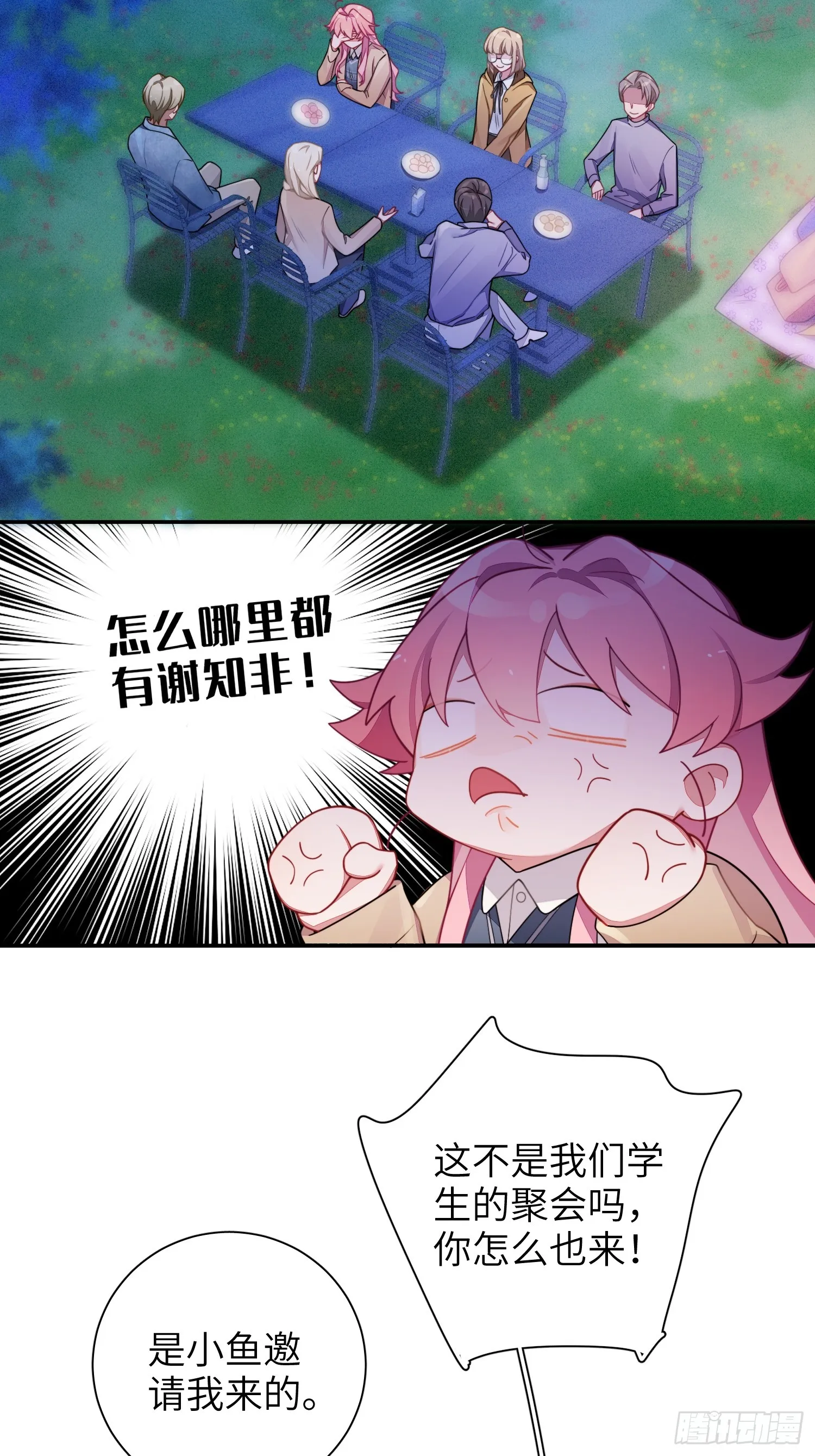 第42话，你还有别的名字吗 第17页