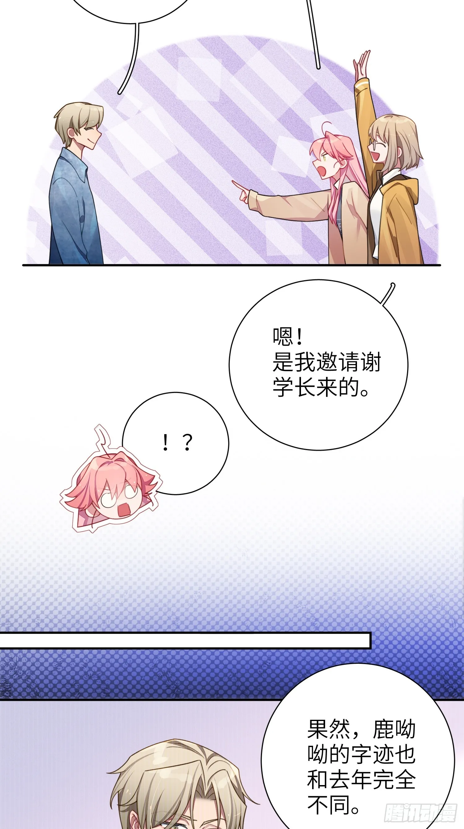 第42话，你还有别的名字吗 第18页