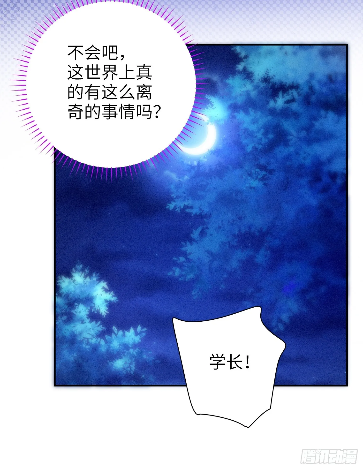 第42话，你还有别的名字吗 第20页