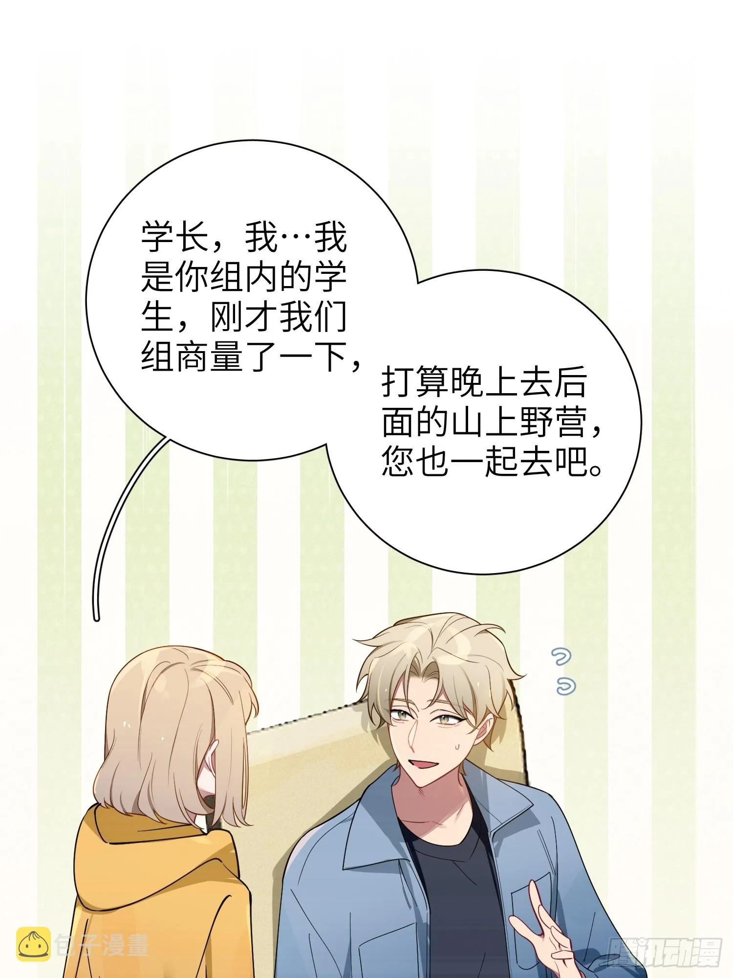 第42话，你还有别的名字吗 第21页