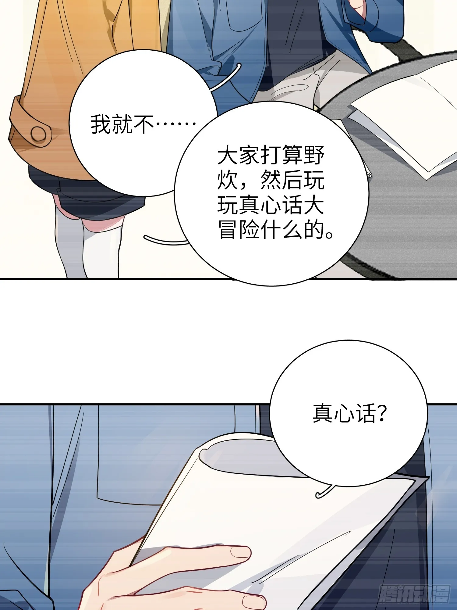 第42话，你还有别的名字吗 第22页