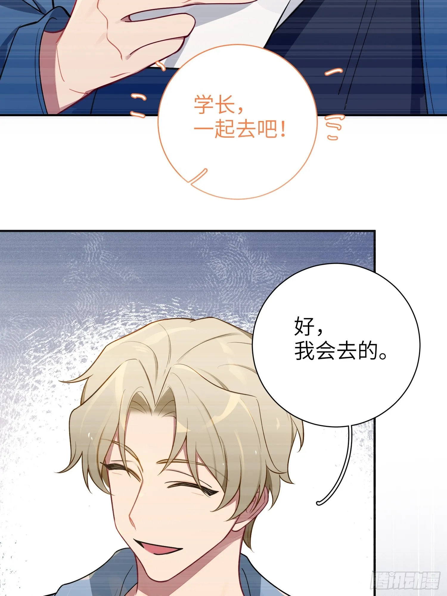 第42话，你还有别的名字吗 第23页